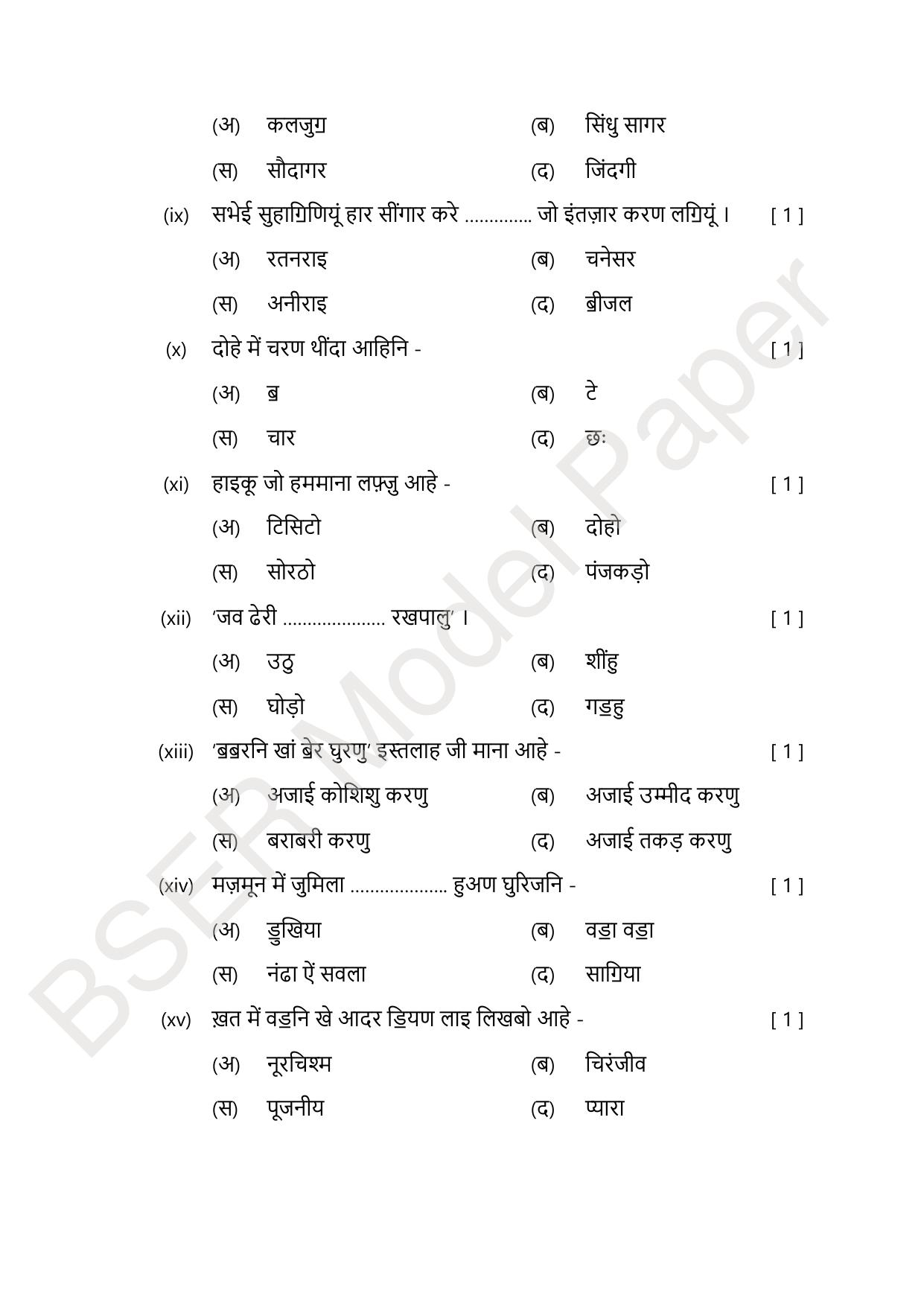 RBSE 2024 Sr Secondary (Arts) Model Question Paper - Page 182