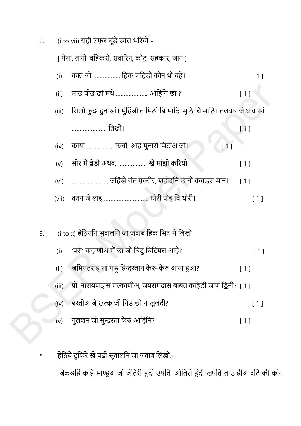 RBSE 2024 Sr Secondary (Arts) Model Question Paper - Page 183