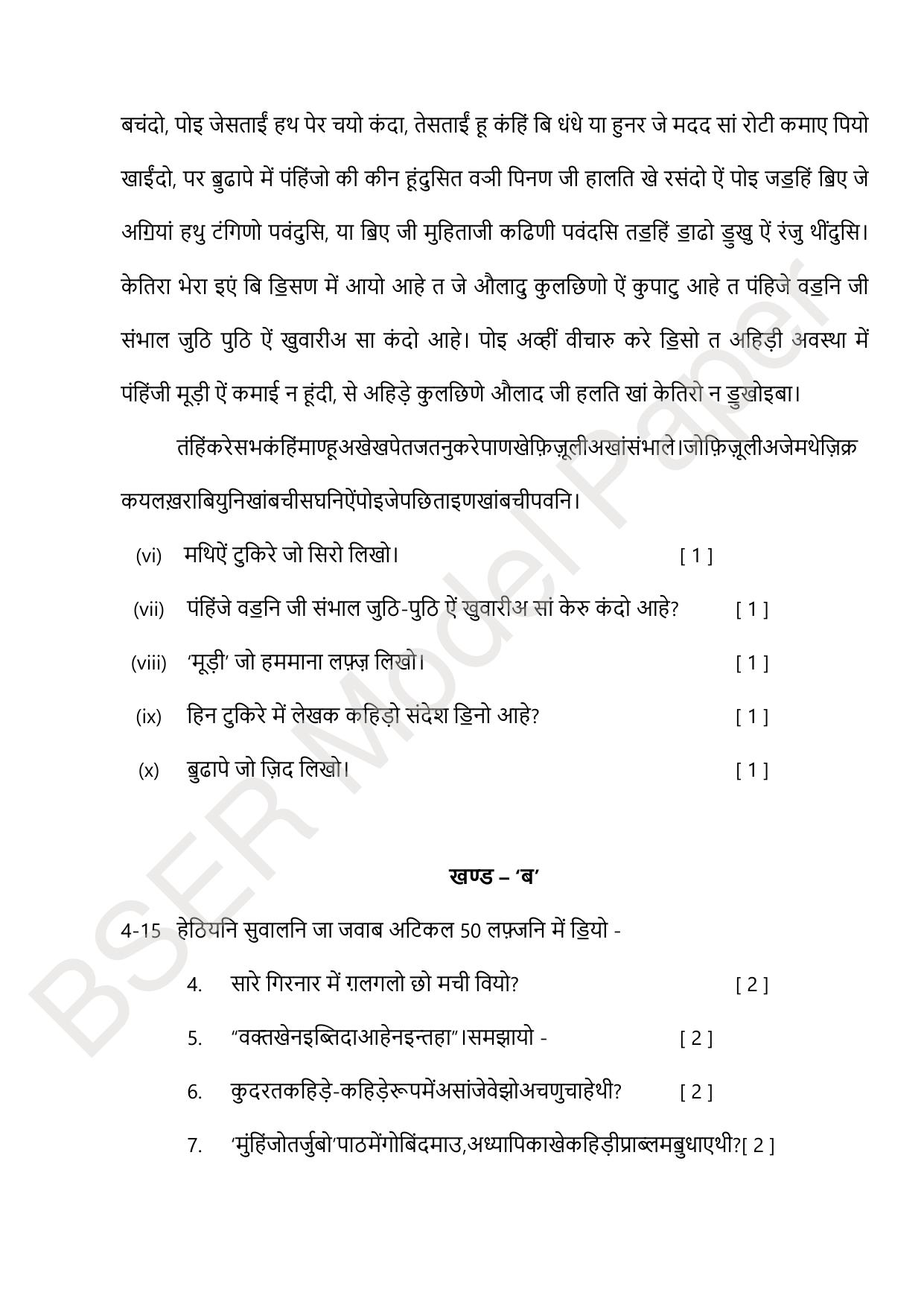 RBSE 2024 Sr Secondary (Arts) Model Question Paper - Page 184