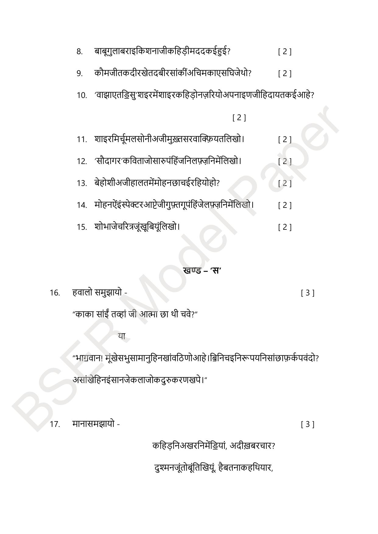 RBSE 2024 Sr Secondary (Arts) Model Question Paper - Page 185