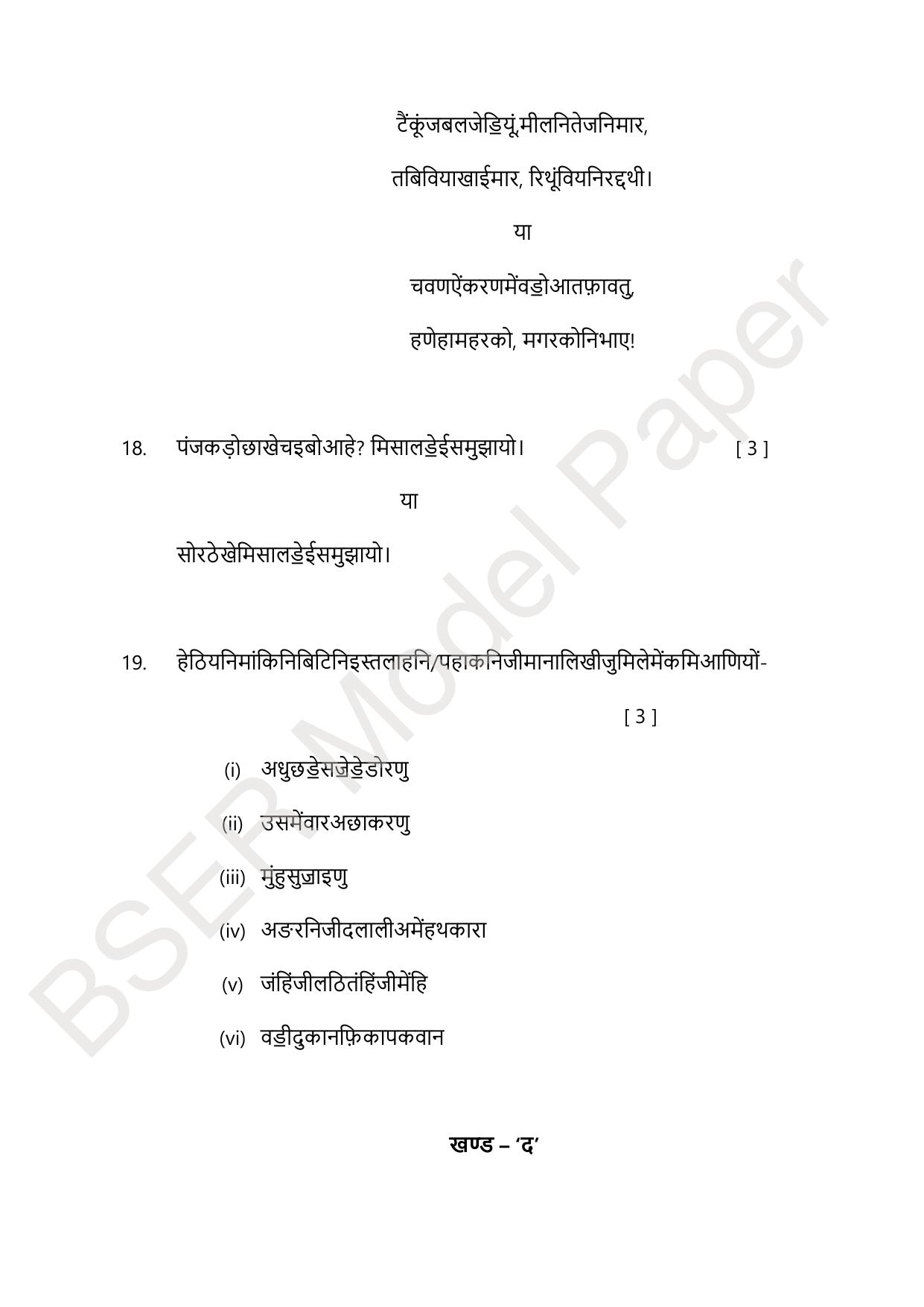 RBSE 2024 Sr Secondary (Arts) Model Question Paper - Page 186