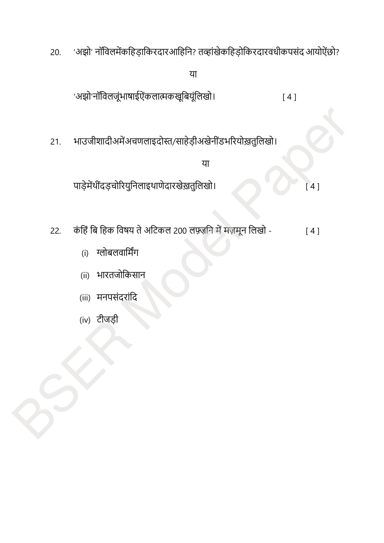 RBSE 2024 Sr Secondary (Arts) Model Question Paper - Page 187
