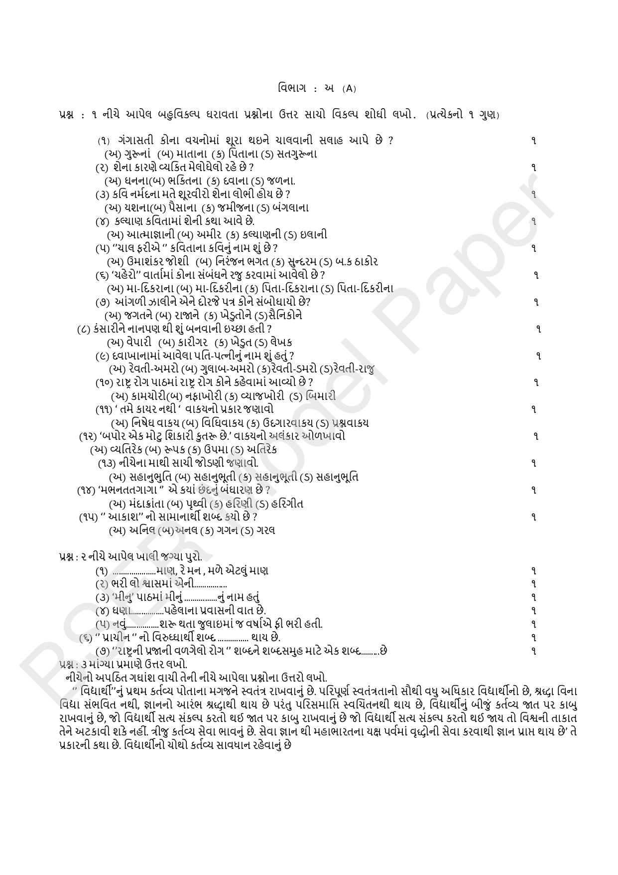 RBSE 2024 Sr Secondary (Arts) Model Question Paper - Page 191