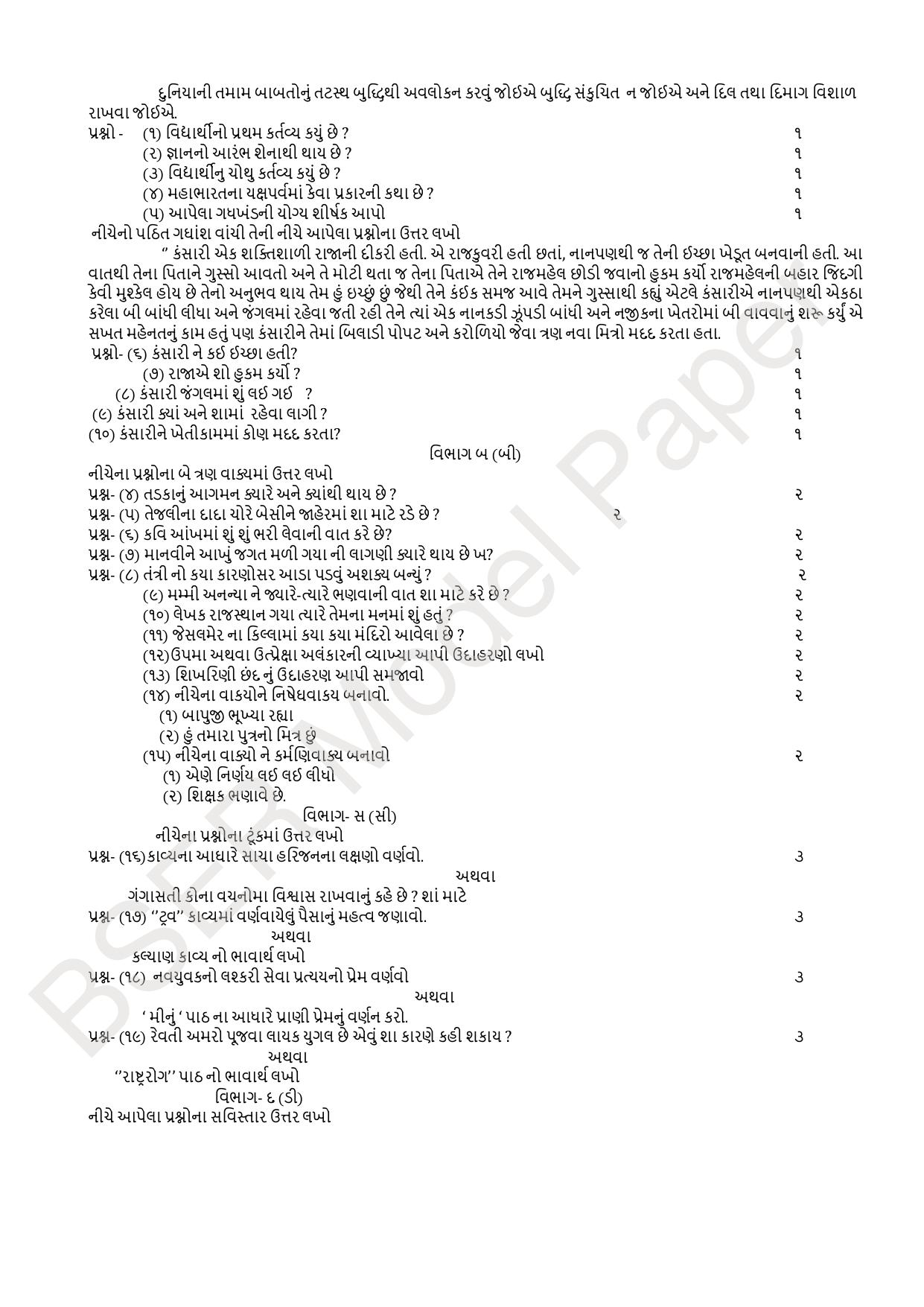 RBSE 2024 Sr Secondary (Arts) Model Question Paper - Page 192