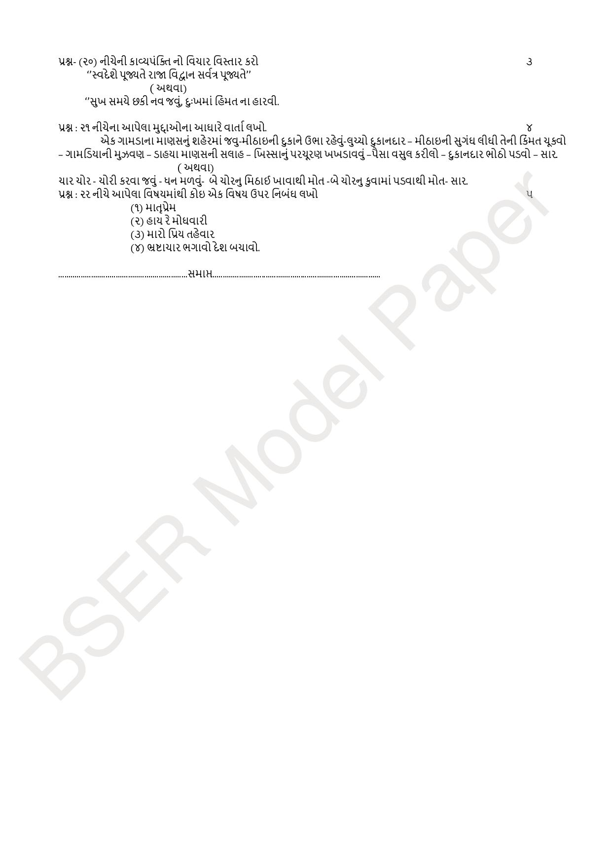 RBSE 2024 Sr Secondary (Arts) Model Question Paper - Page 193