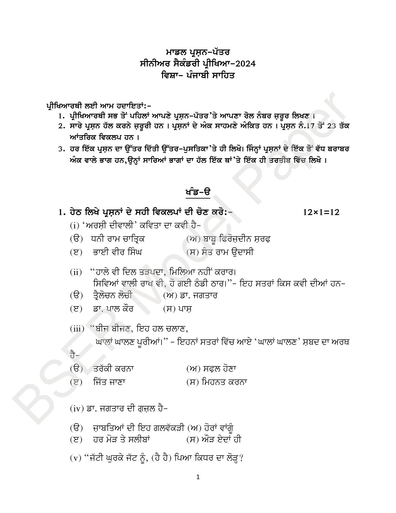 RBSE 2024 Sr Secondary (Arts) Model Question Paper - Page 196