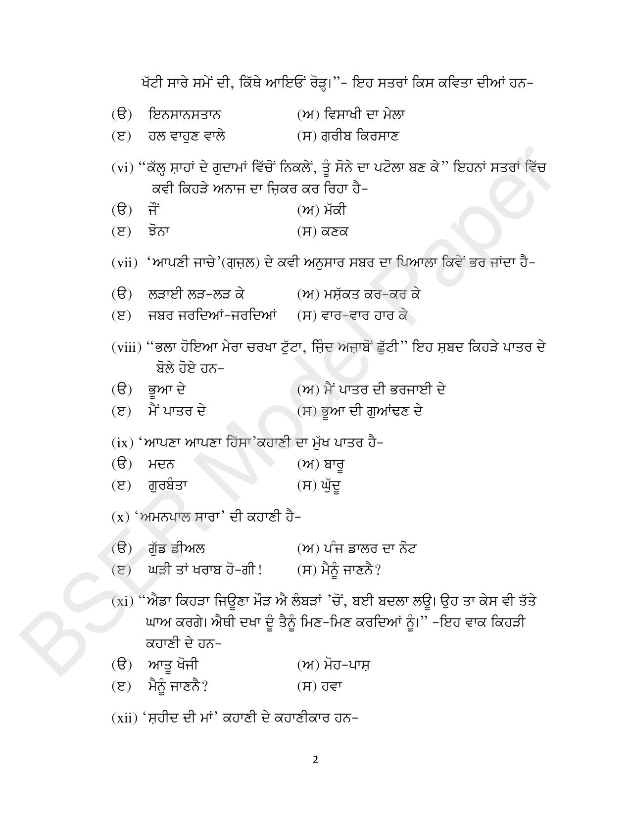 RBSE 2024 Sr Secondary (Arts) Model Question Paper - Page 197