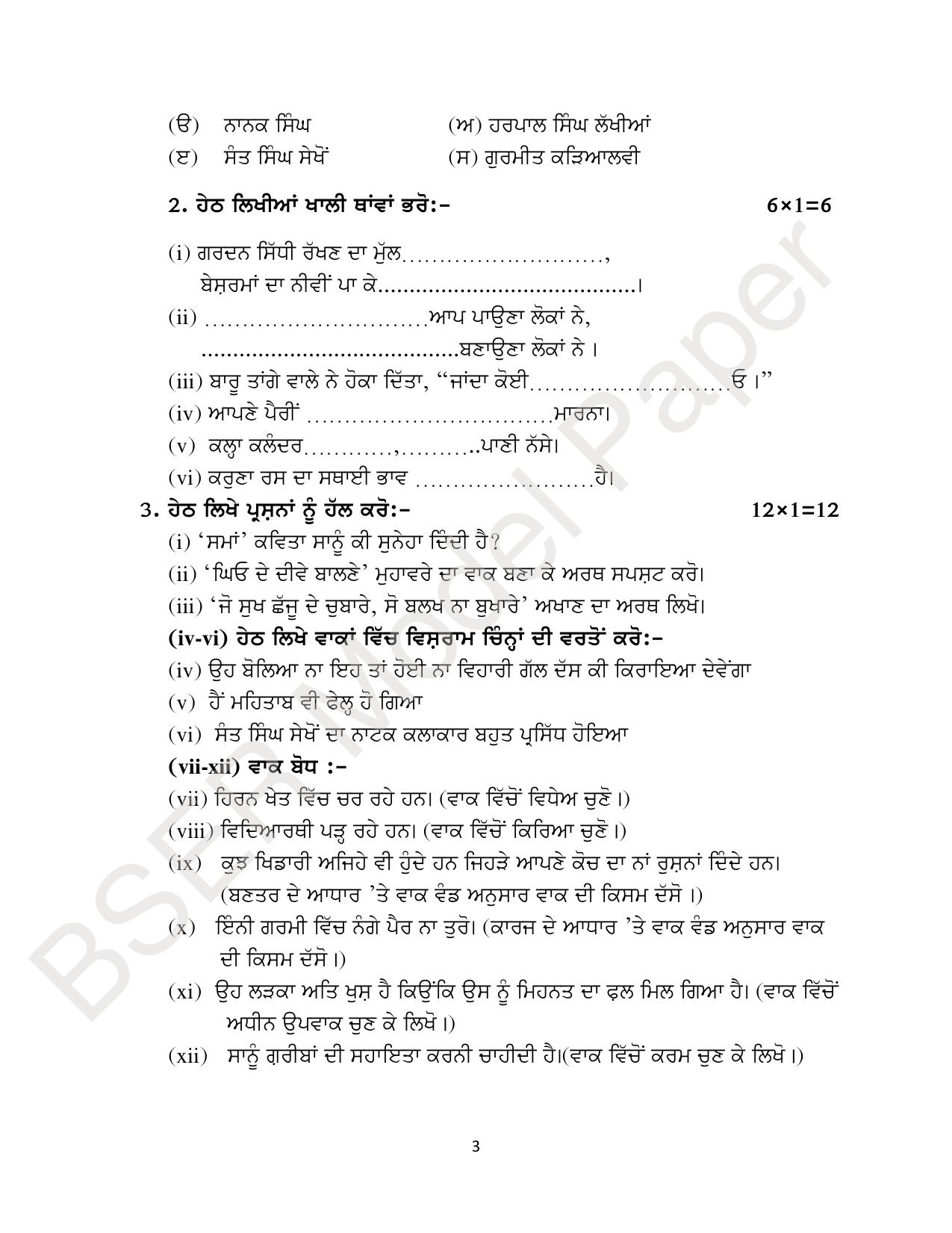RBSE 2024 Sr Secondary (Arts) Model Question Paper - Page 198