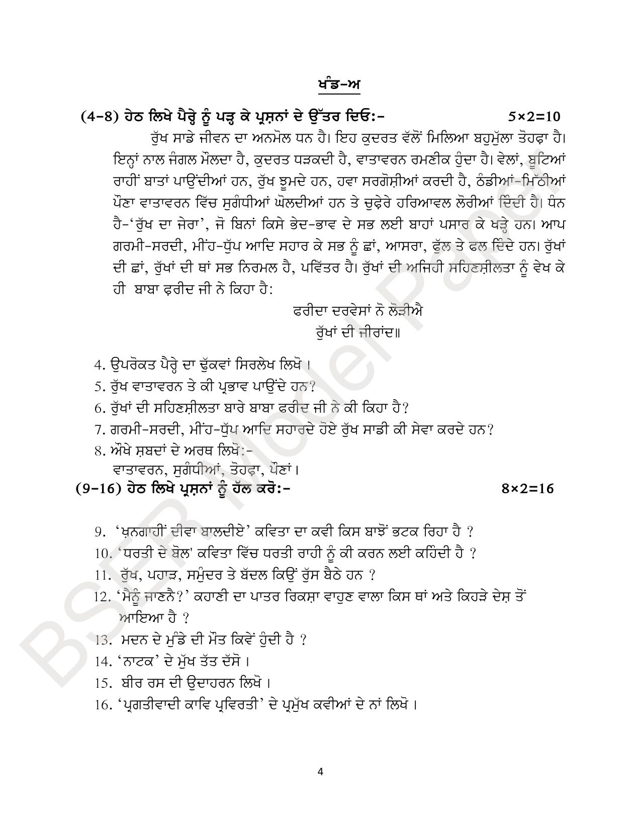 RBSE 2024 Sr Secondary (Arts) Model Question Paper - Page 199
