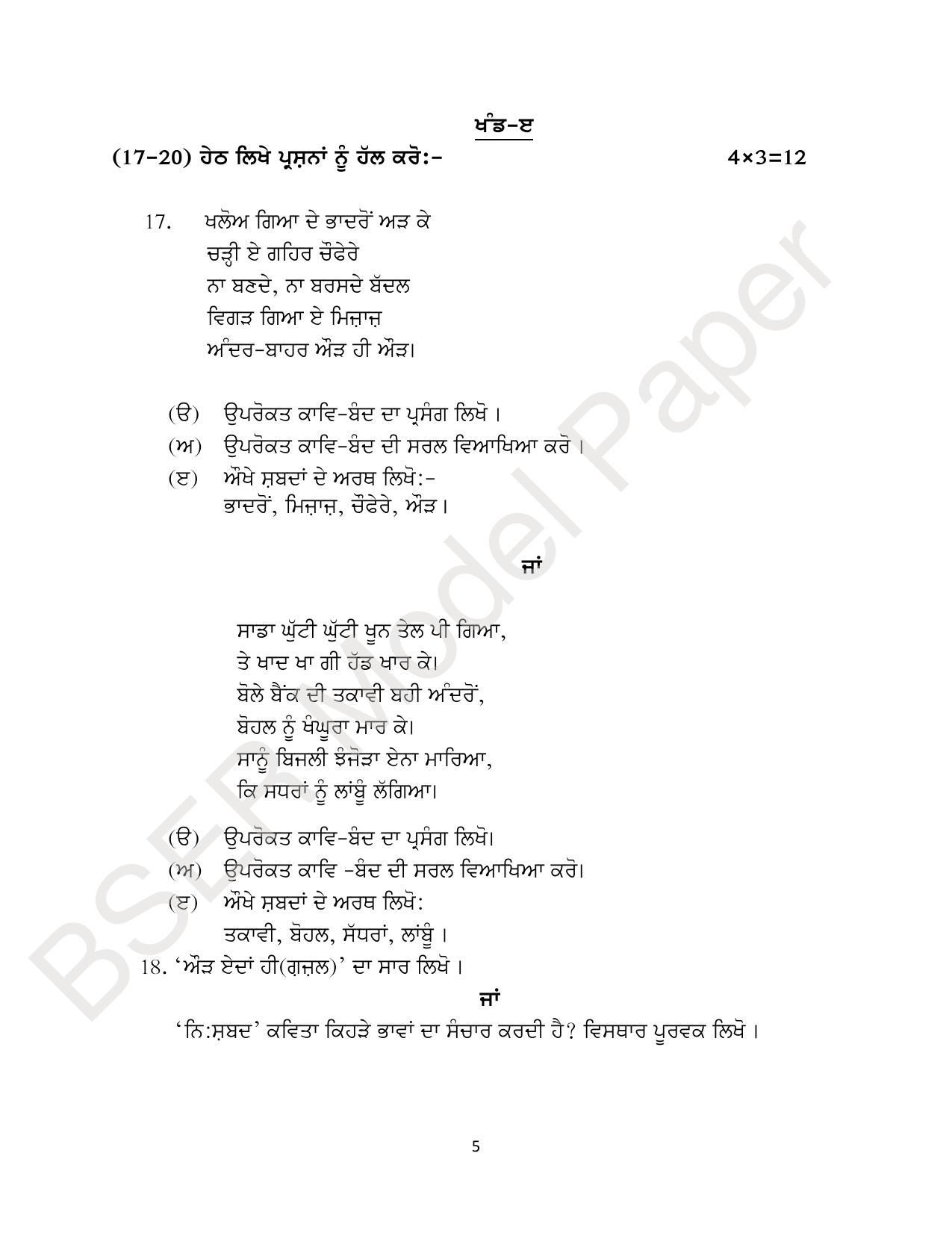 RBSE 2024 Sr Secondary (Arts) Model Question Paper - Page 200
