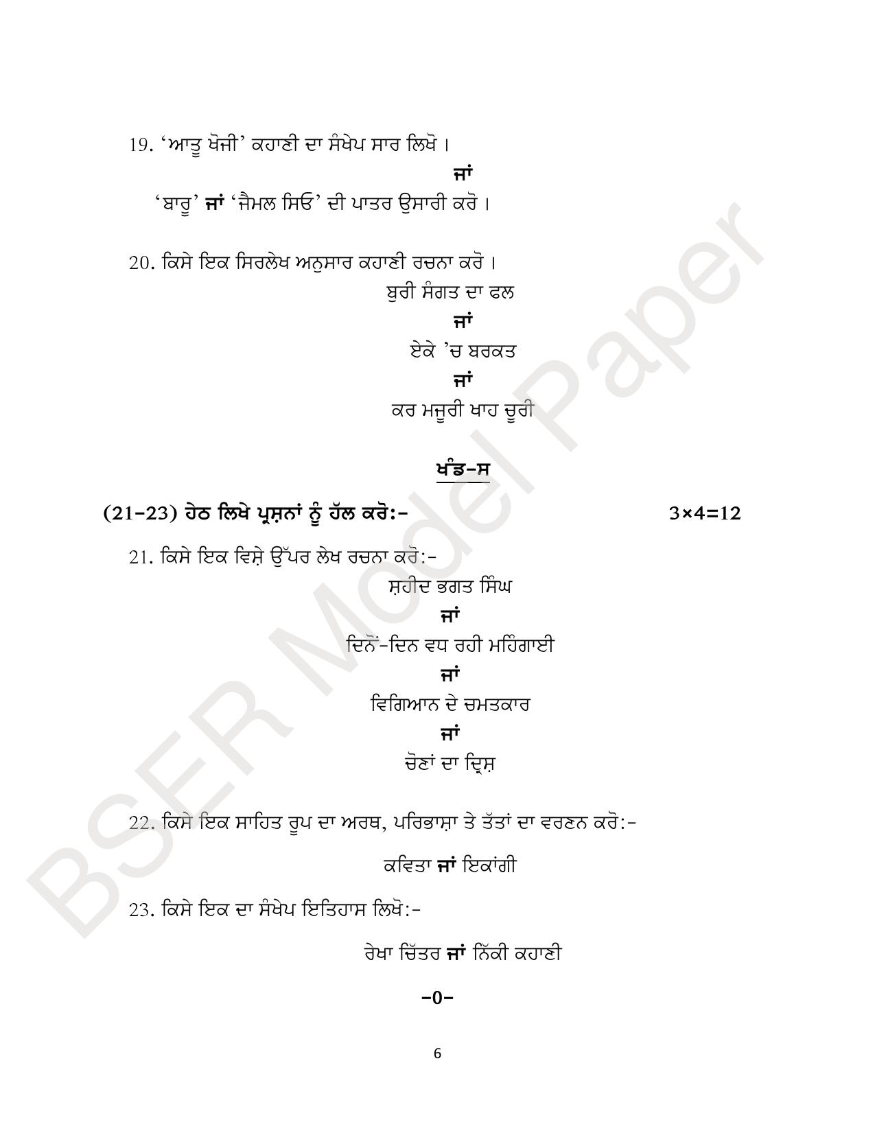 RBSE 2024 Sr Secondary (Arts) Model Question Paper - Page 201