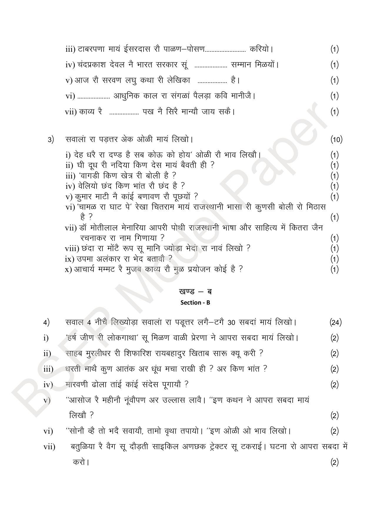 RBSE 2024 Sr Secondary (Arts) Model Question Paper - Page 209