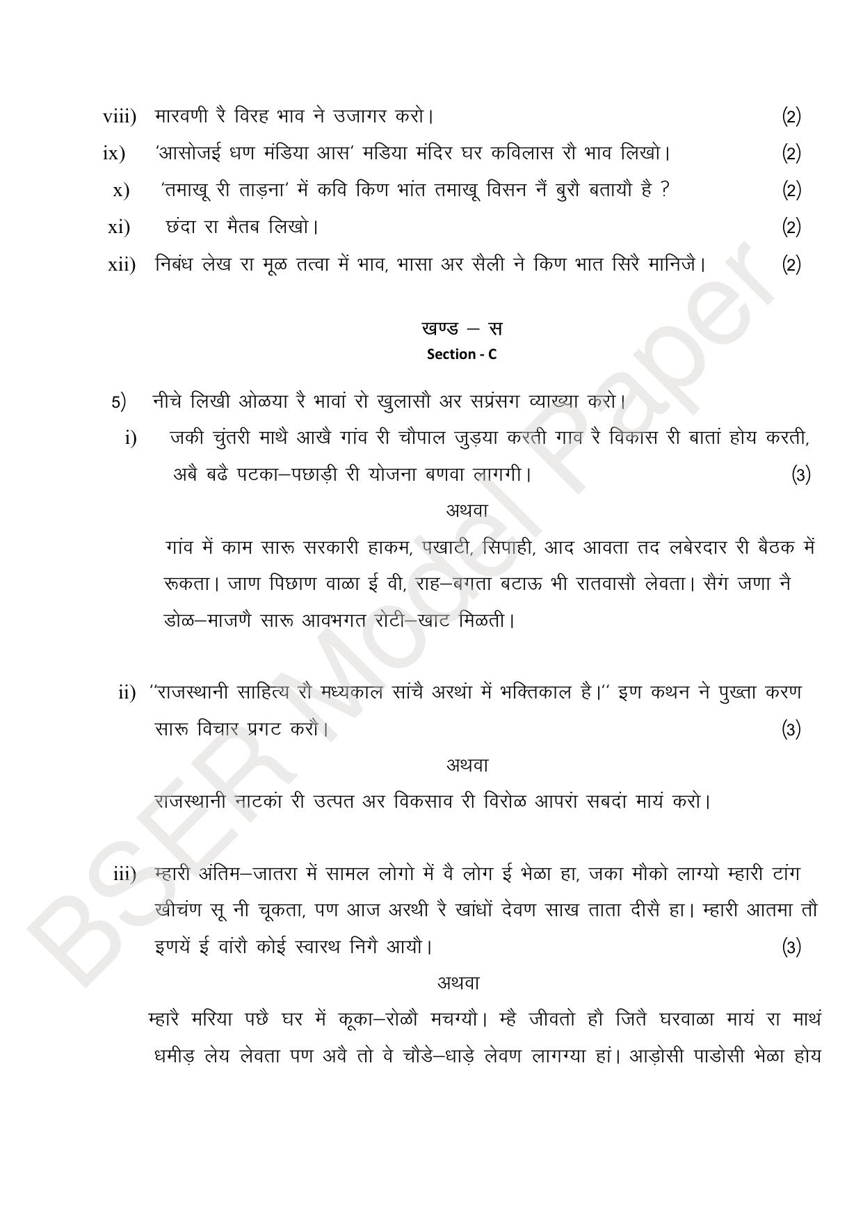 RBSE 2024 Sr Secondary (Arts) Model Question Paper - Page 210