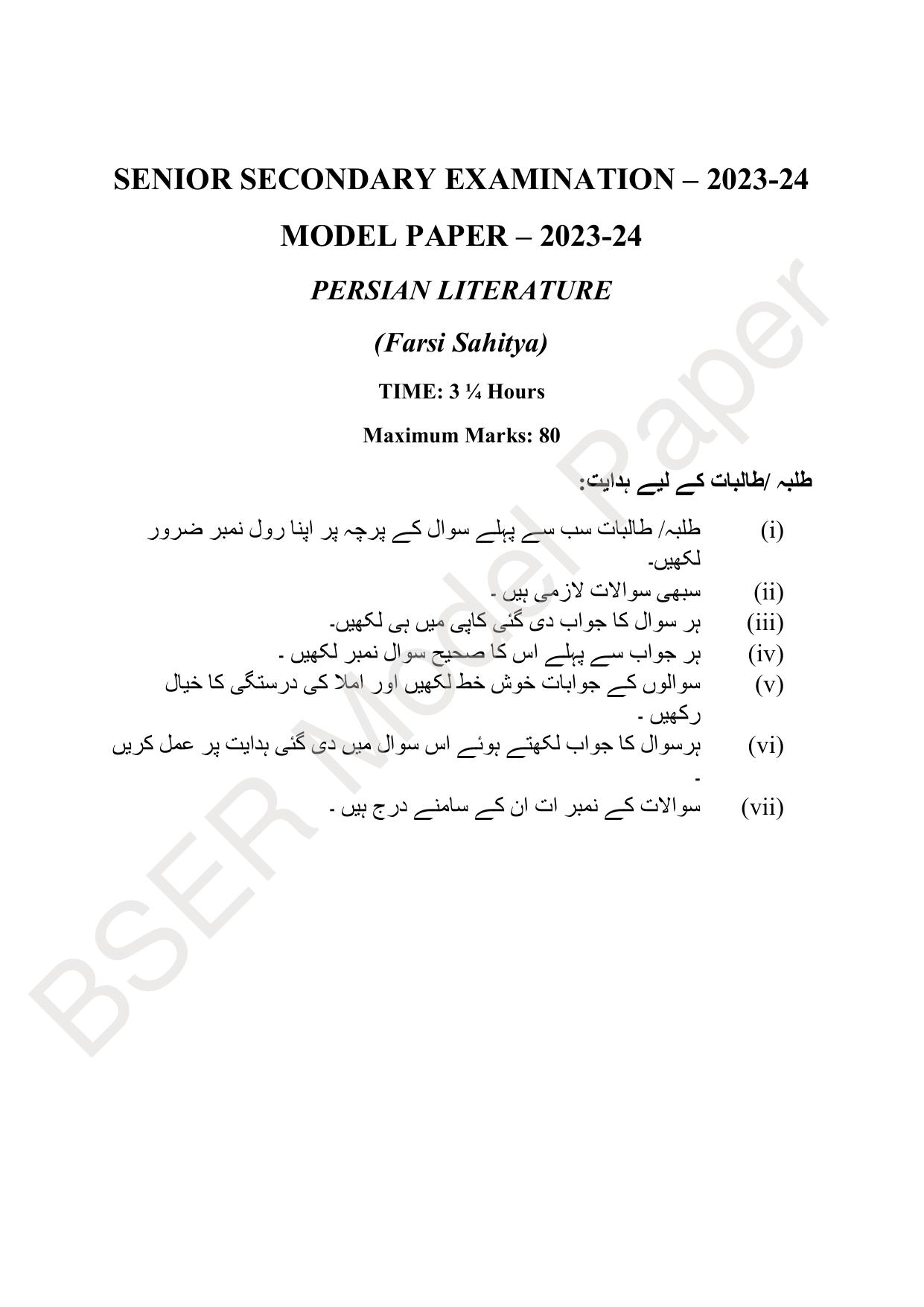 RBSE 2024 Sr Secondary (Arts) Model Question Paper - Page 214