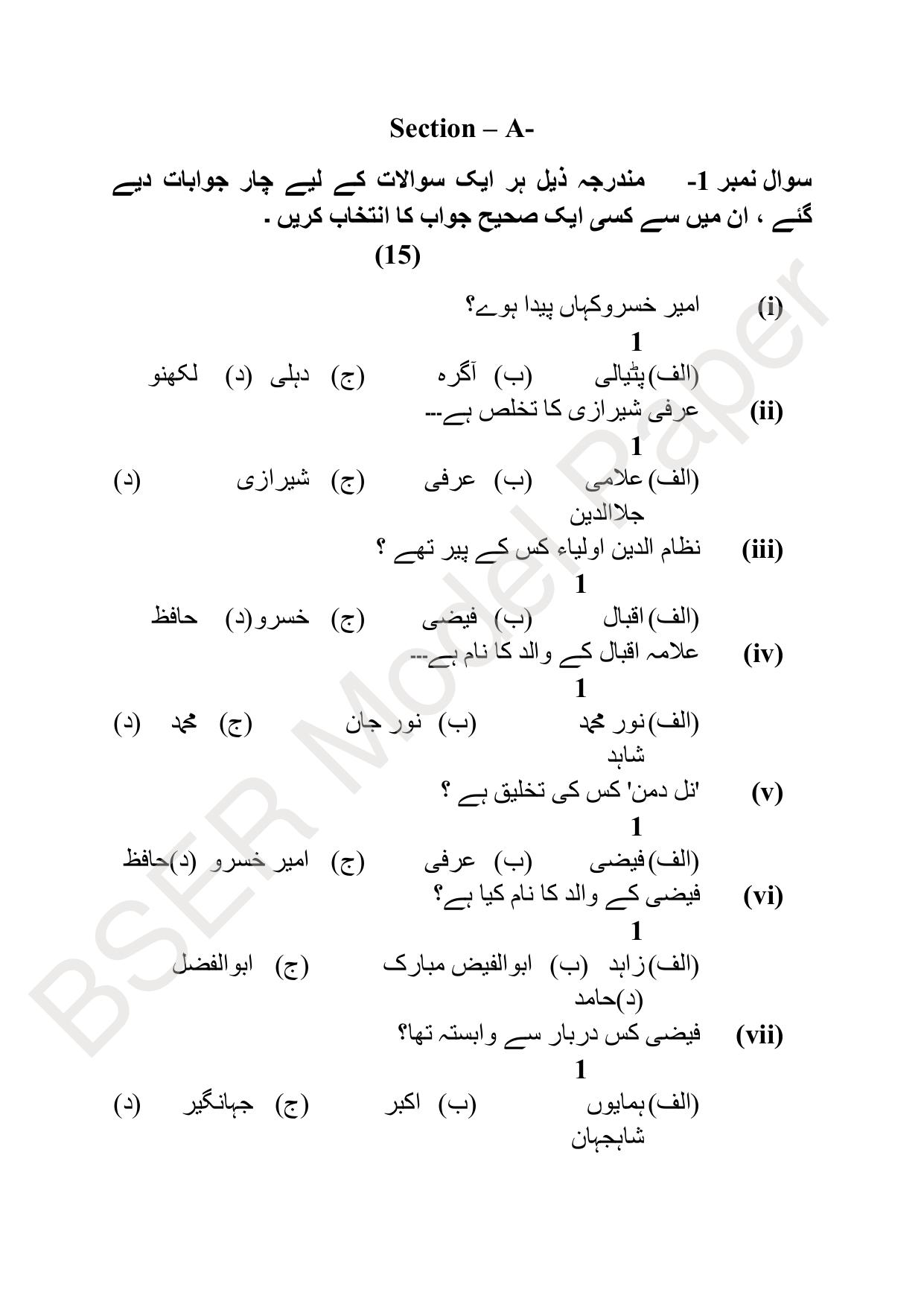 RBSE 2024 Sr Secondary (Arts) Model Question Paper - Page 215