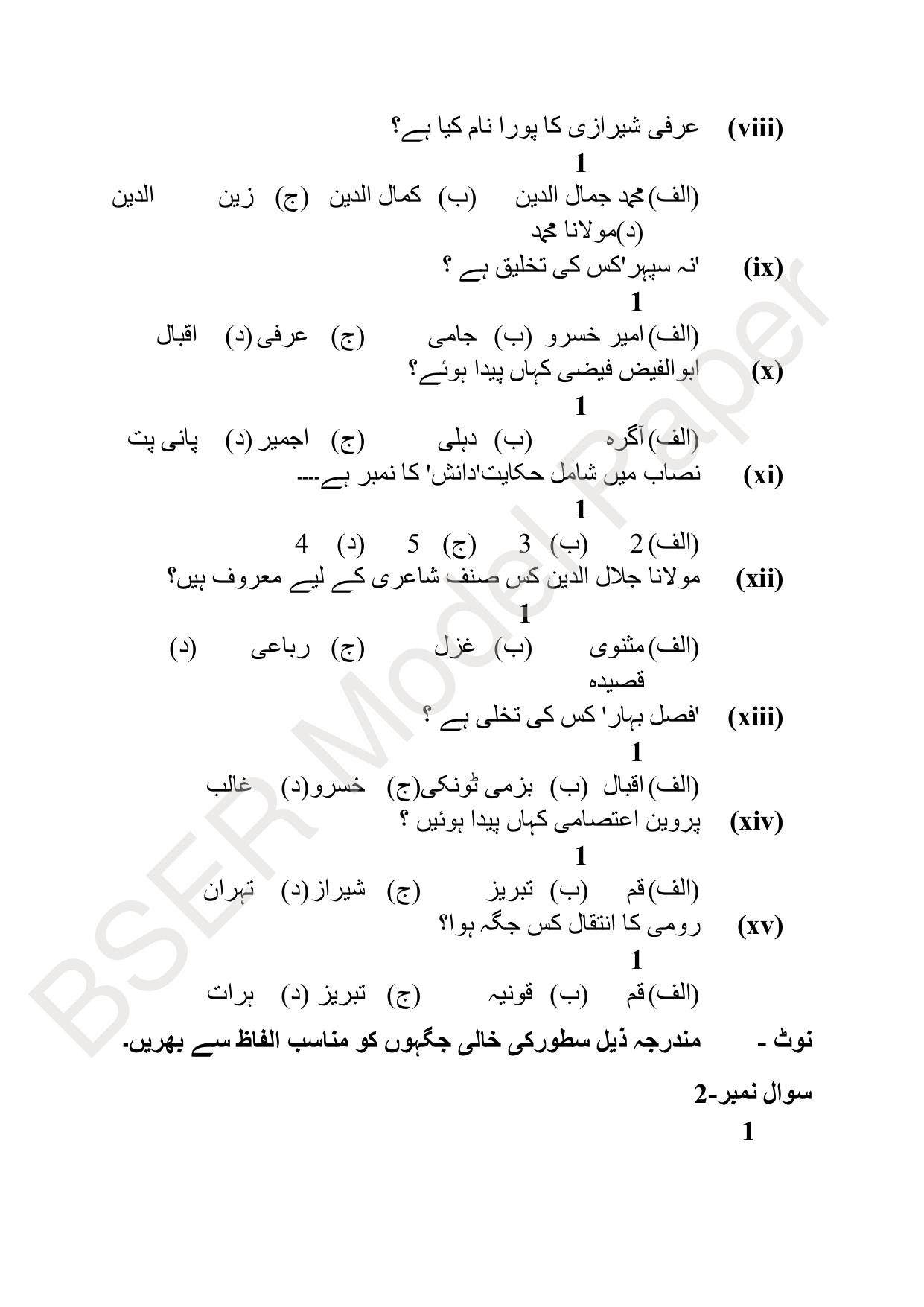 RBSE 2024 Sr Secondary (Arts) Model Question Paper - Page 216