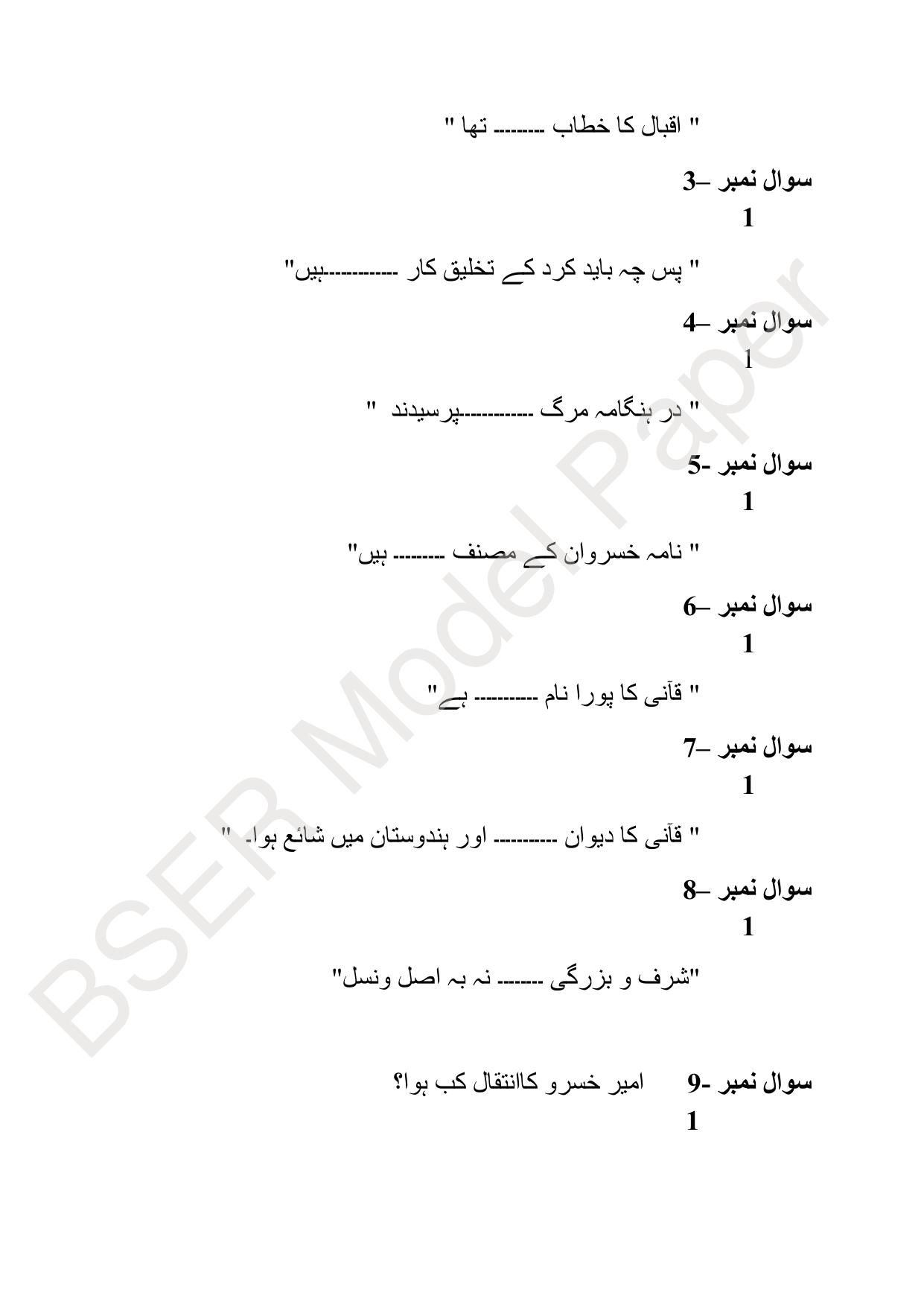 RBSE 2024 Sr Secondary (Arts) Model Question Paper - Page 217