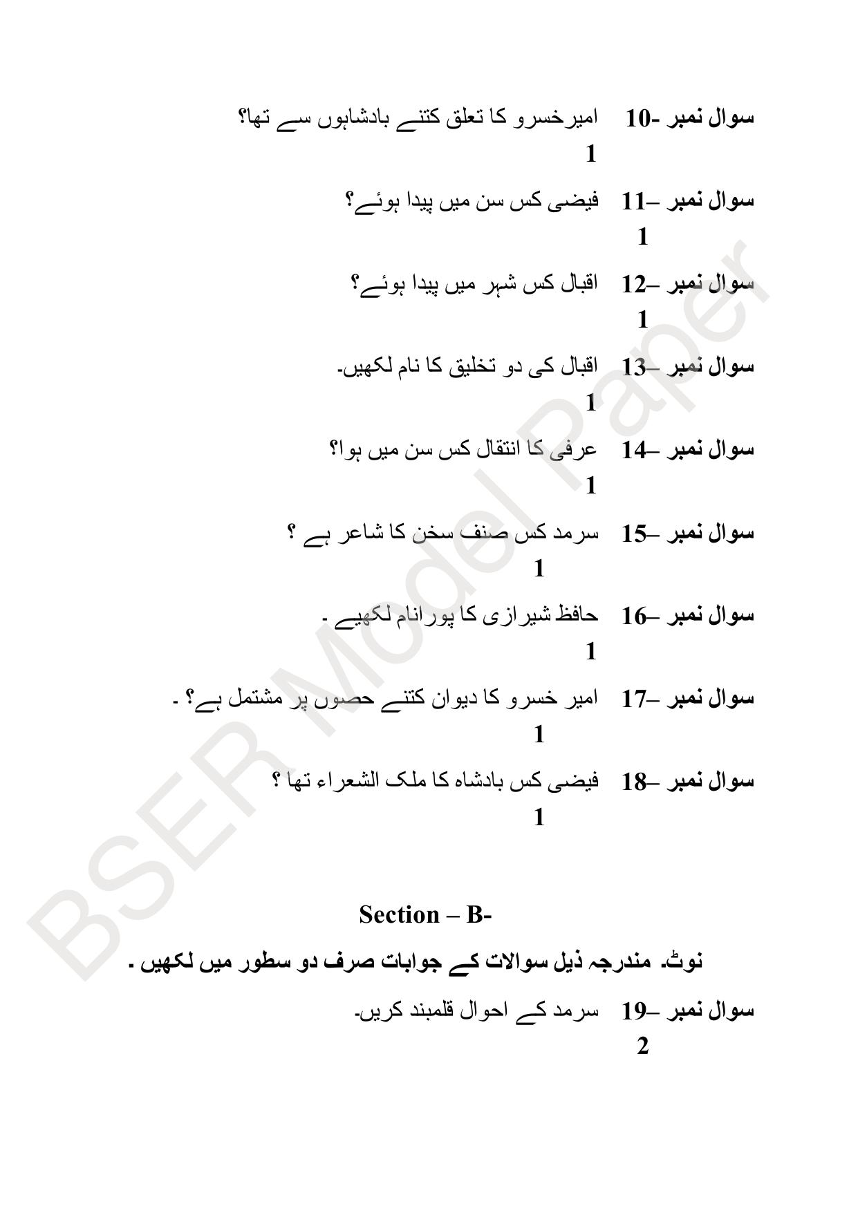RBSE 2024 Sr Secondary (Arts) Model Question Paper - Page 218