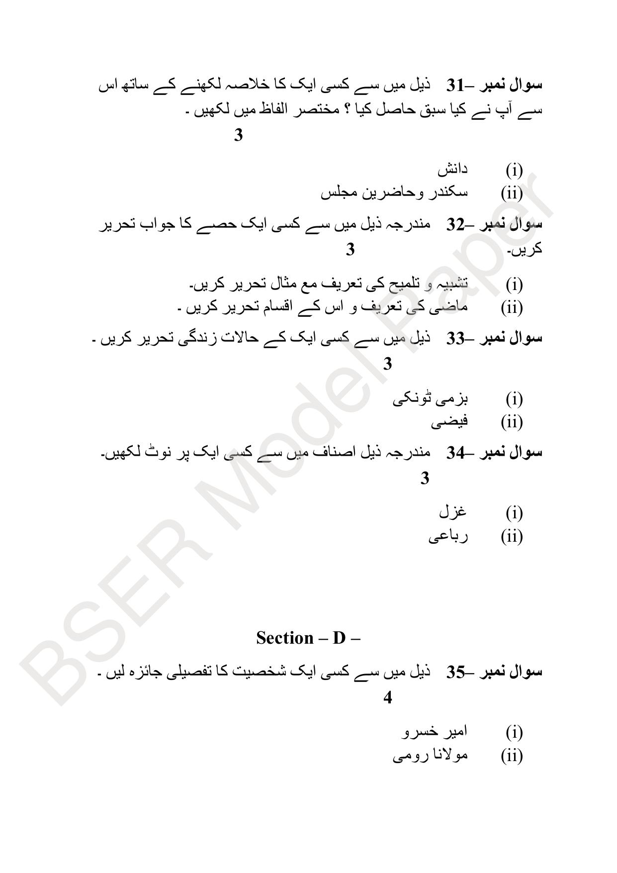 RBSE 2024 Sr Secondary (Arts) Model Question Paper - Page 220
