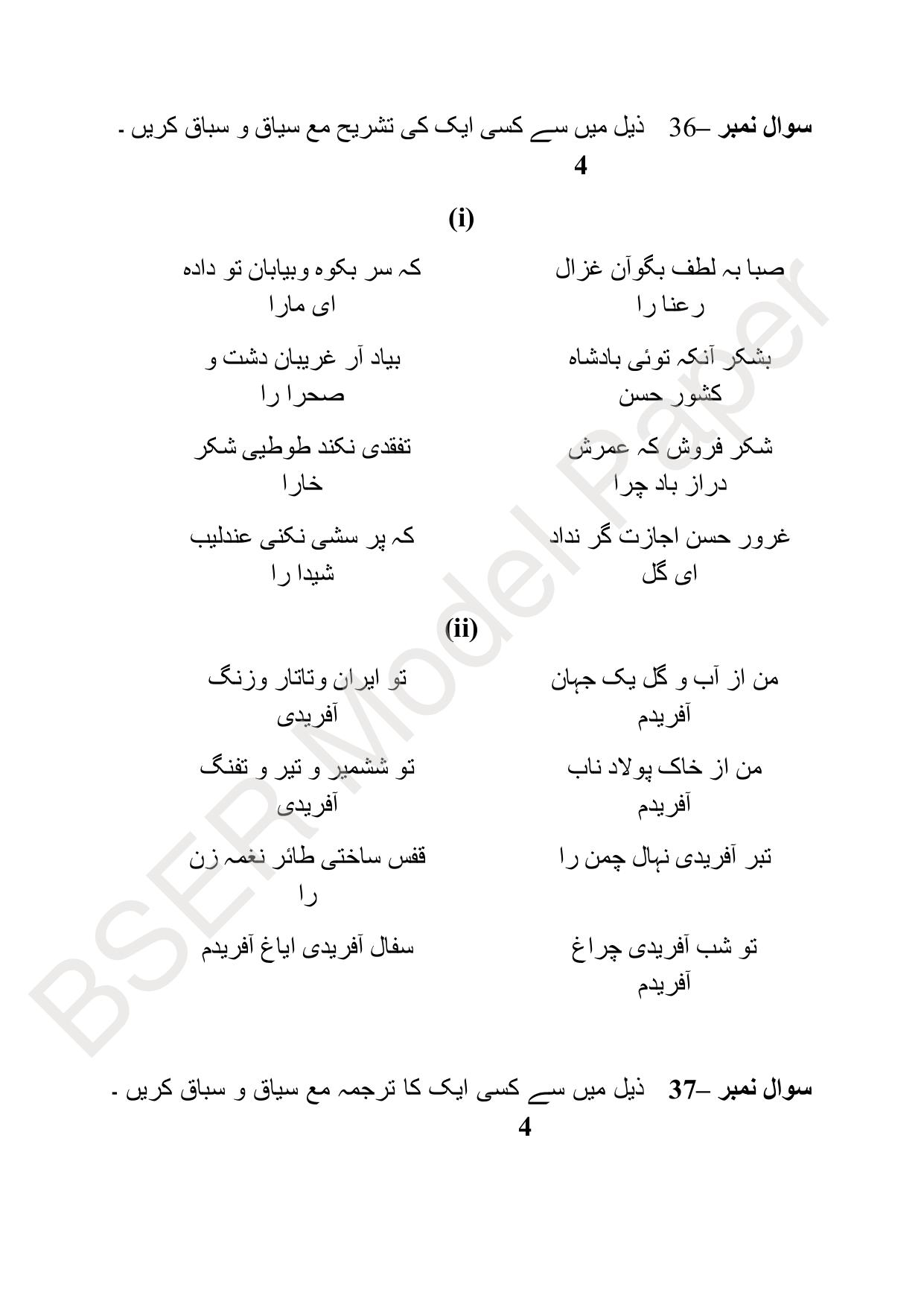 RBSE 2024 Sr Secondary (Arts) Model Question Paper - Page 221