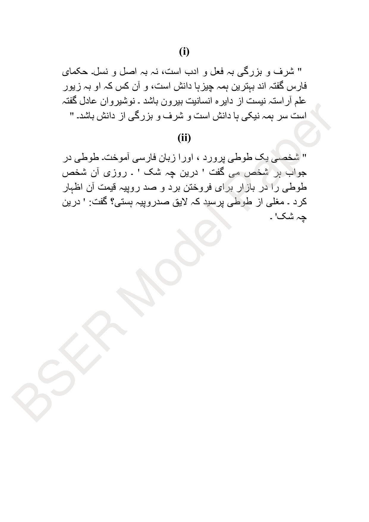 RBSE 2024 Sr Secondary (Arts) Model Question Paper - Page 222