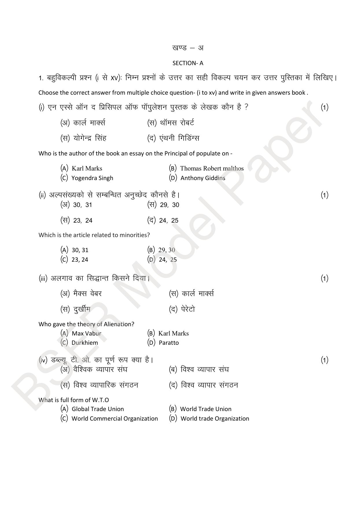 RBSE 2024 Sr Secondary (Arts) Model Question Paper - Page 226