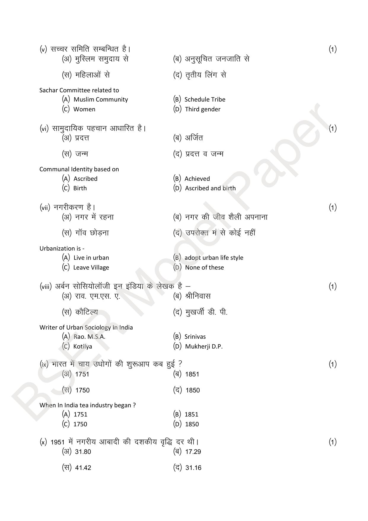 RBSE 2024 Sr Secondary (Arts) Model Question Paper - Page 227