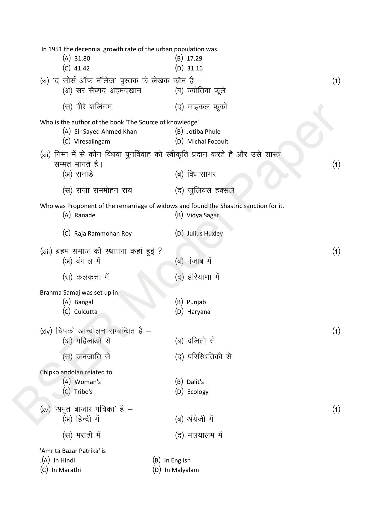RBSE 2024 Sr Secondary (Arts) Model Question Paper - Page 228