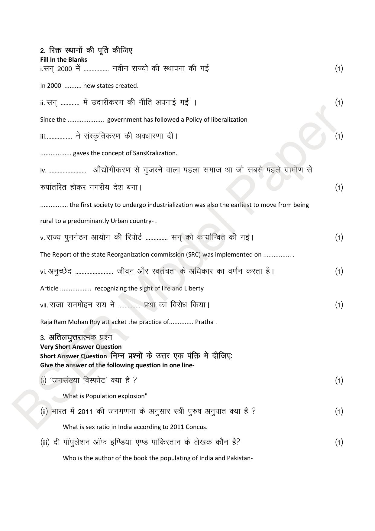 RBSE 2024 Sr Secondary (Arts) Model Question Paper - Page 229