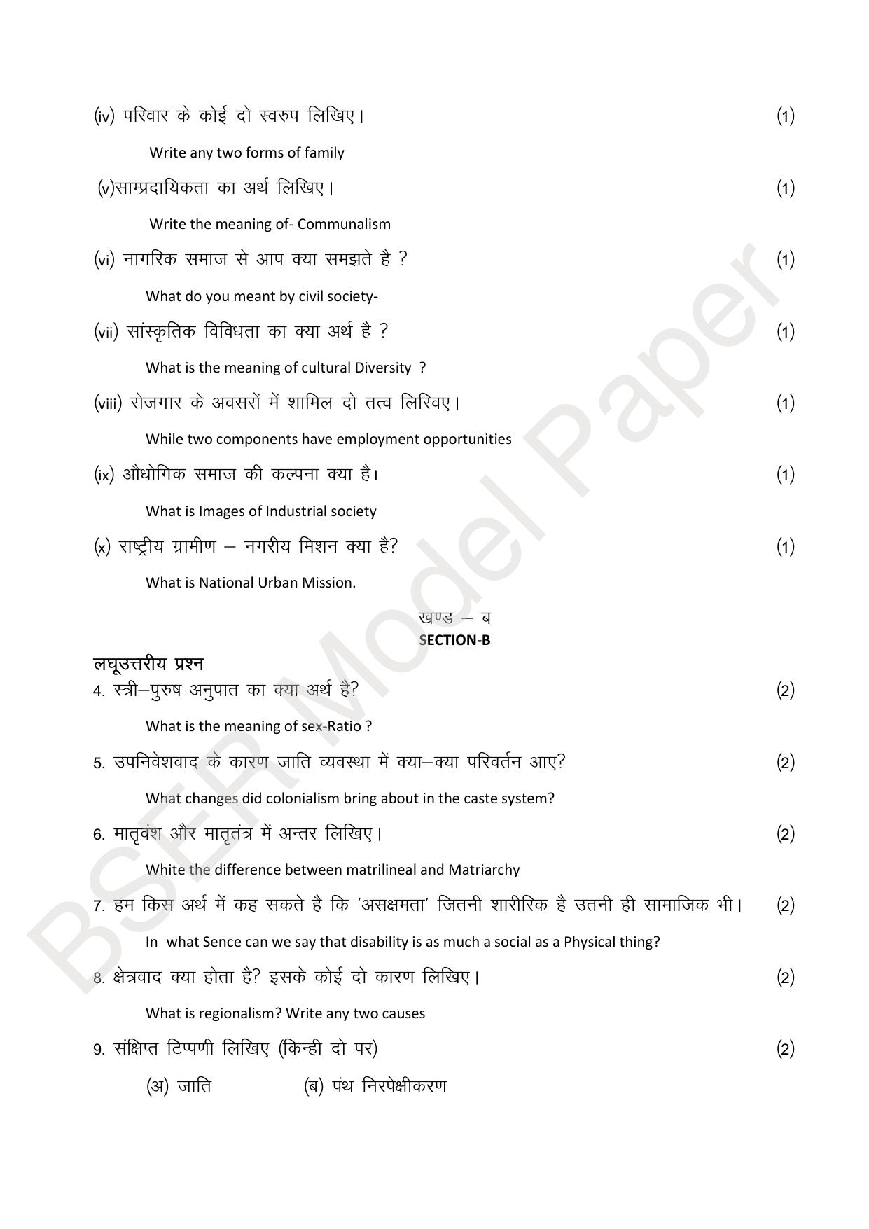 RBSE 2024 Sr Secondary (Arts) Model Question Paper - Page 230