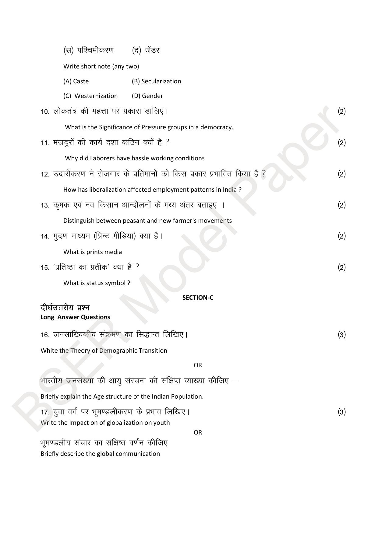 RBSE 2024 Sr Secondary (Arts) Model Question Paper - Page 231