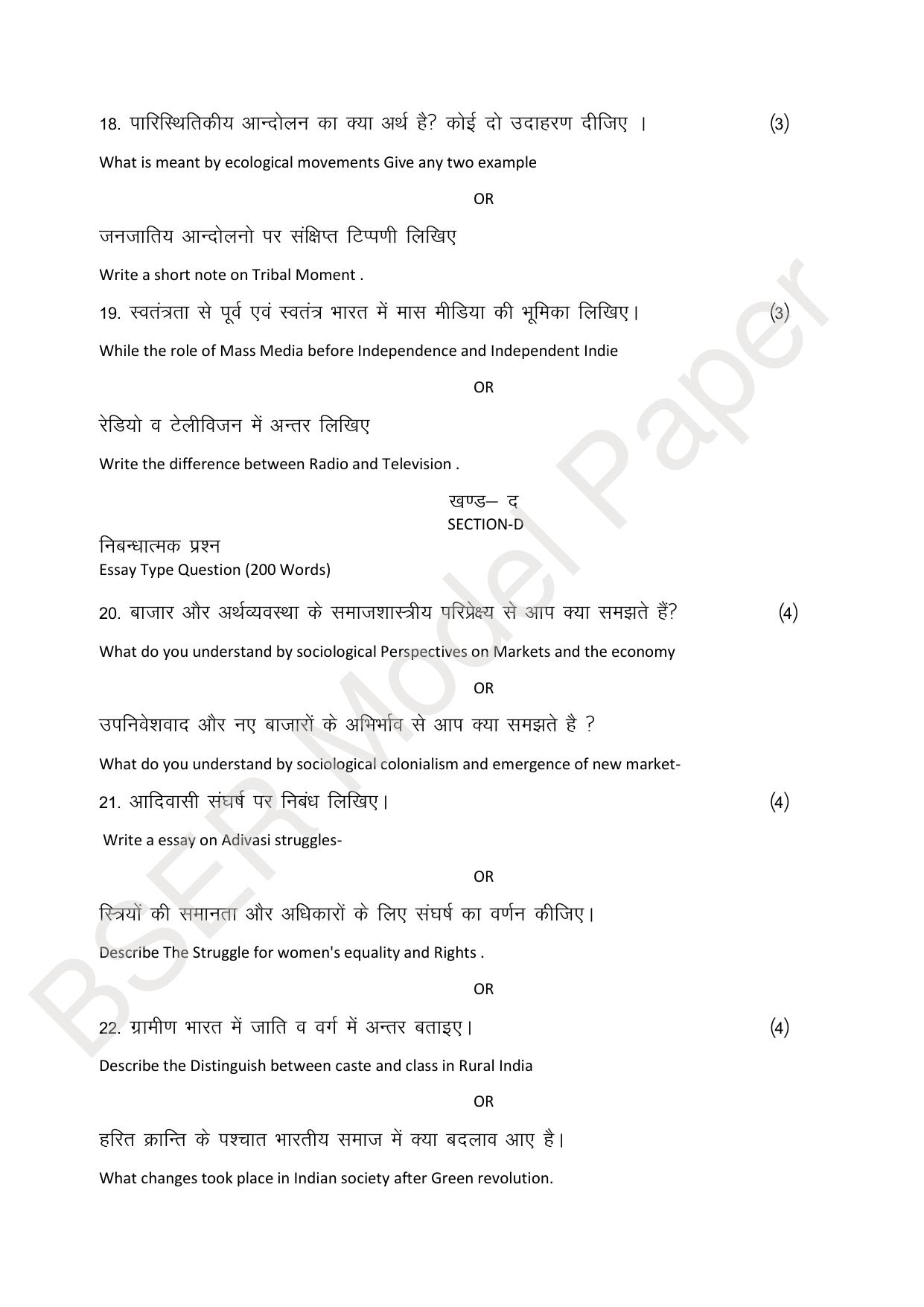 RBSE 2024 Sr Secondary (Arts) Model Question Paper - Page 232
