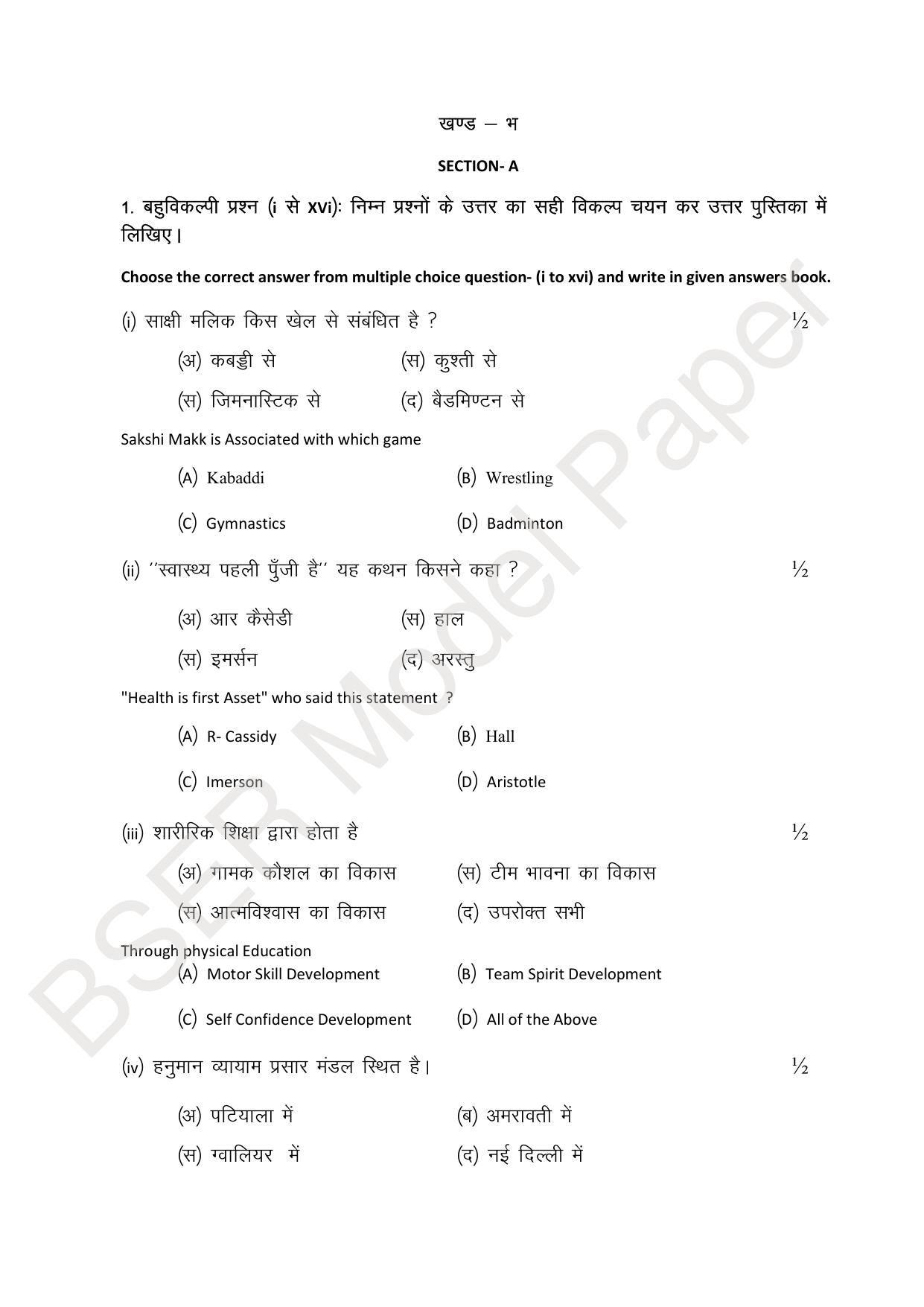 RBSE 2024 Sr Secondary (Arts) Model Question Paper - Page 236