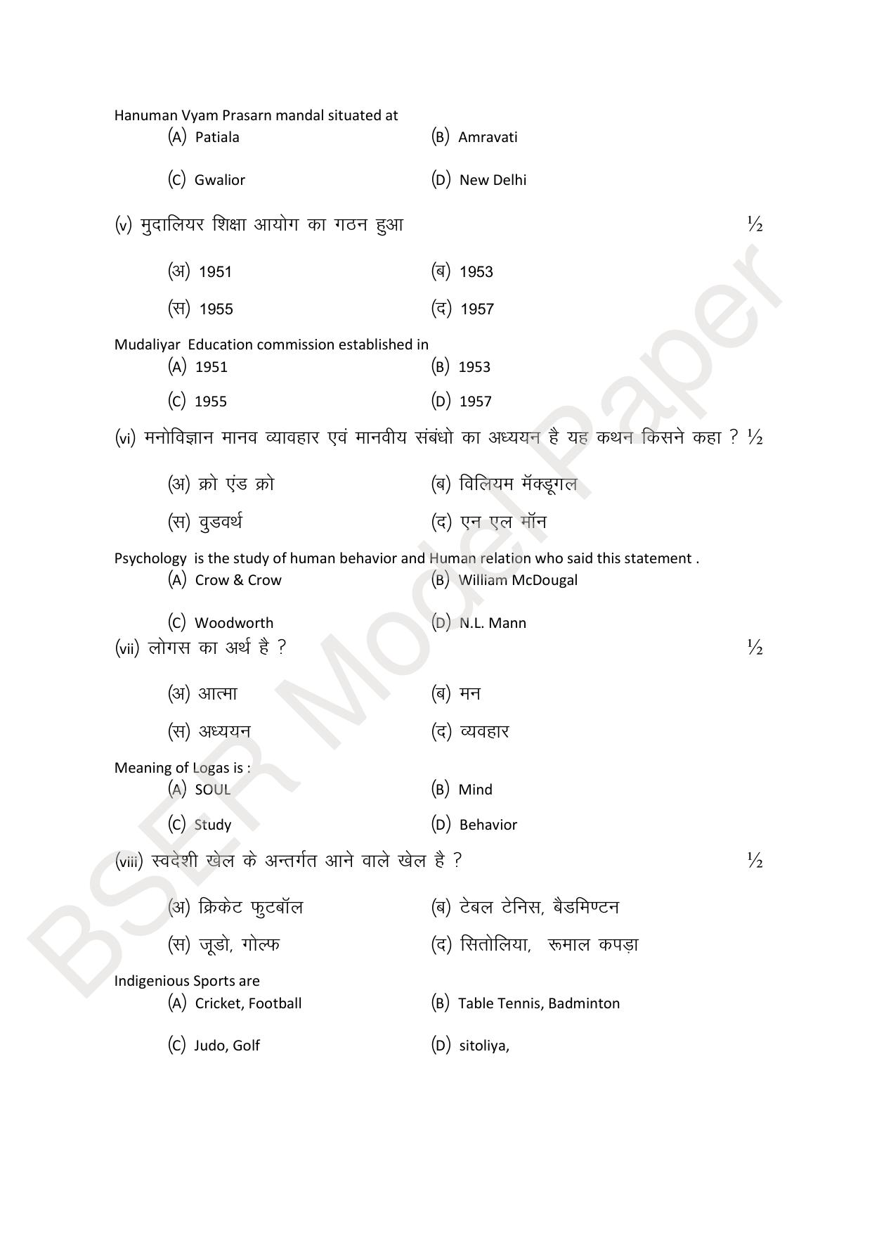 RBSE 2024 Sr Secondary (Arts) Model Question Paper - Page 237