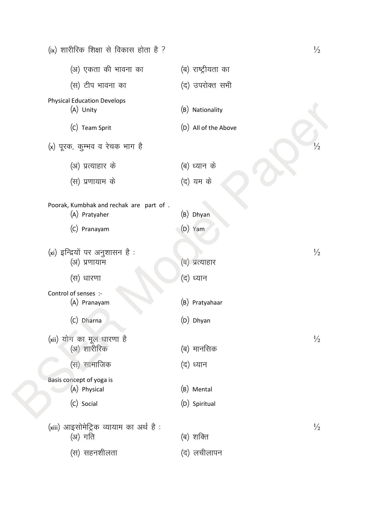 RBSE 2024 Sr Secondary (Arts) Model Question Paper - Page 238
