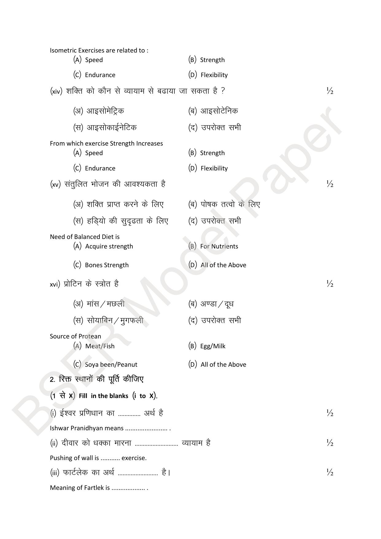 RBSE 2024 Sr Secondary (Arts) Model Question Paper - Page 239