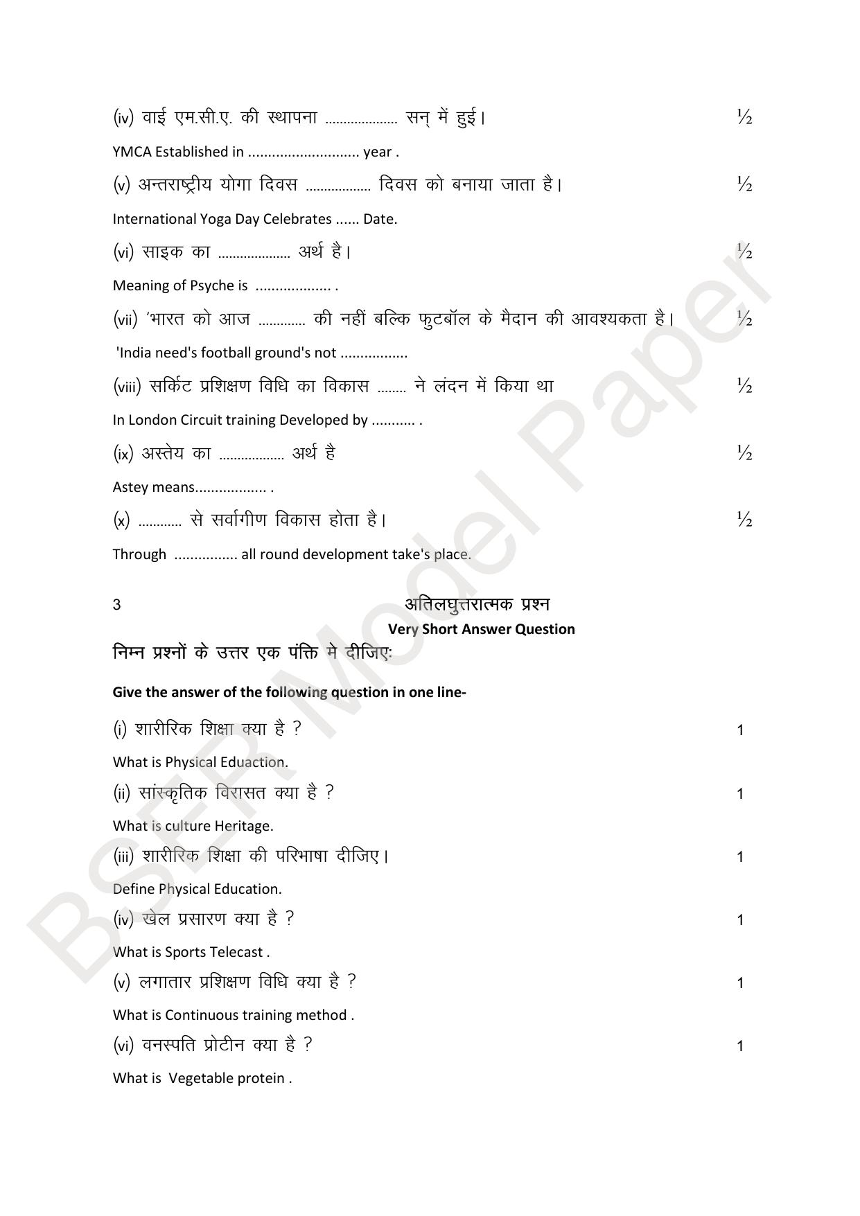 RBSE 2024 Sr Secondary (Arts) Model Question Paper - Page 240