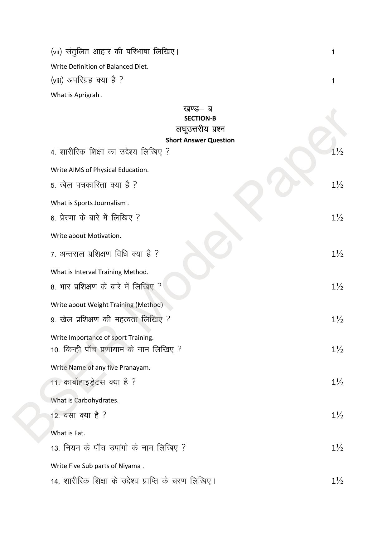 RBSE 2024 Sr Secondary (Arts) Model Question Paper - Page 241