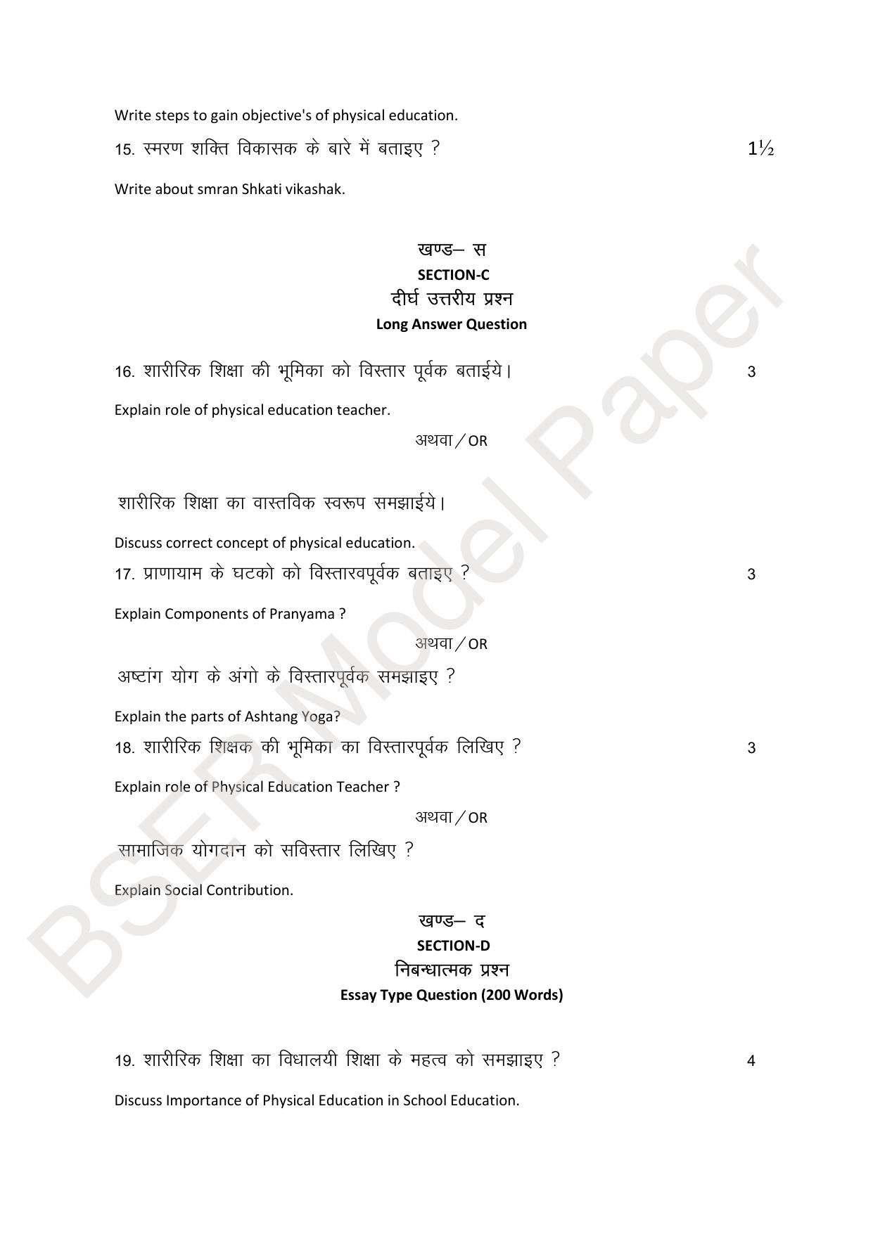 RBSE 2024 Sr Secondary (Arts) Model Question Paper - Page 242