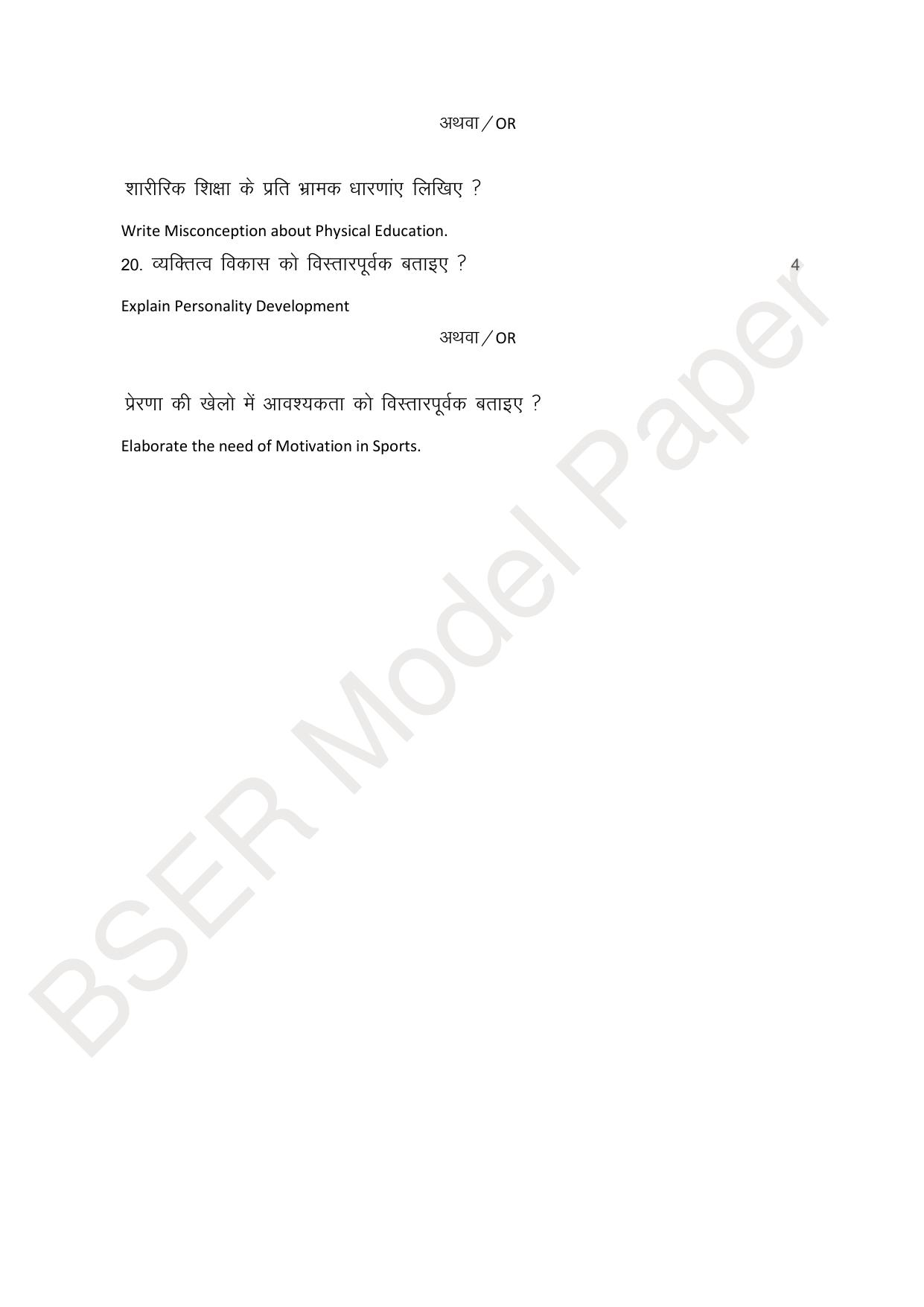 RBSE 2024 Sr Secondary (Arts) Model Question Paper - Page 243