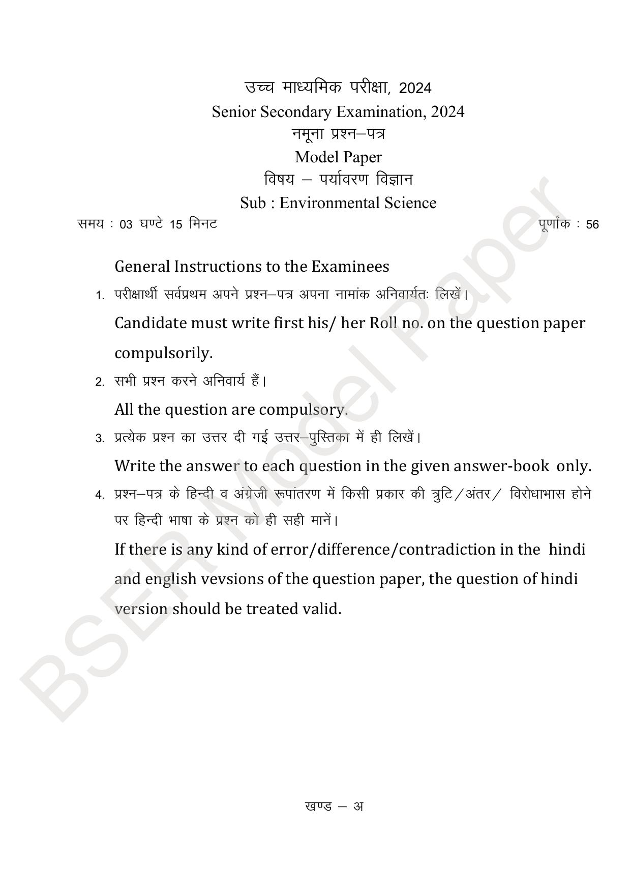 RBSE 2024 Sr Secondary (Arts) Model Question Paper - Page 246