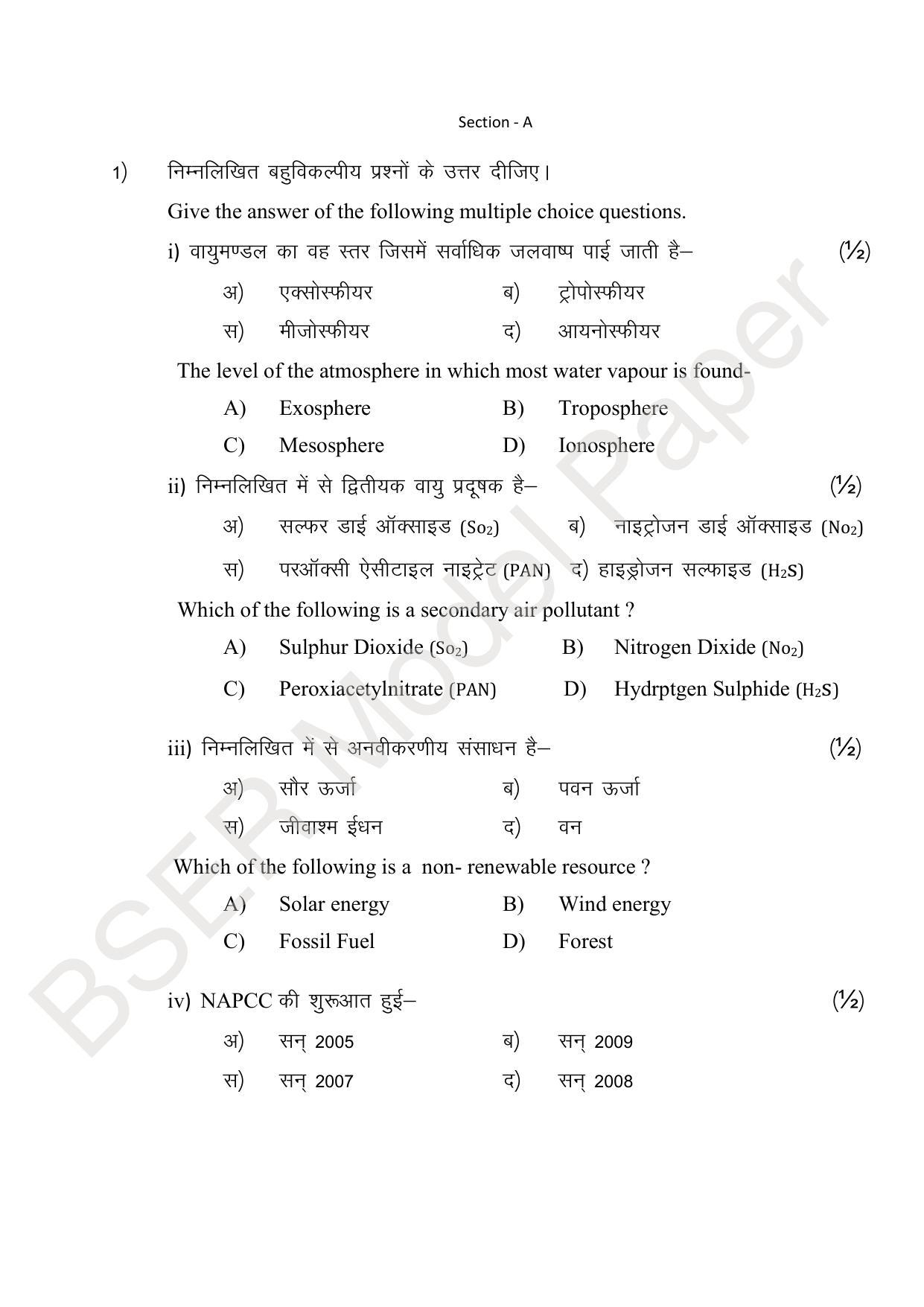 RBSE 2024 Sr Secondary (Arts) Model Question Paper - Page 247