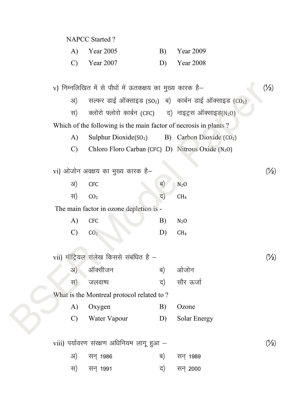 RBSE 2024 Sr Secondary (Arts) Model Question Paper - Page 248