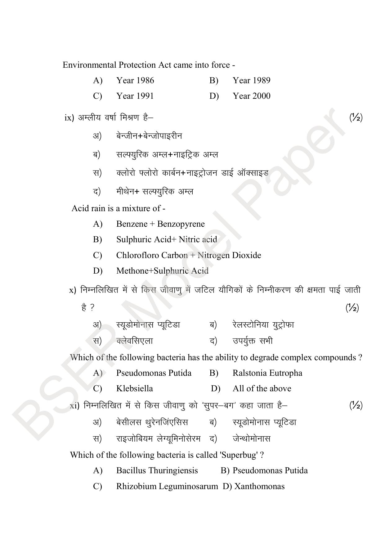 RBSE 2024 Sr Secondary (Arts) Model Question Paper - Page 249