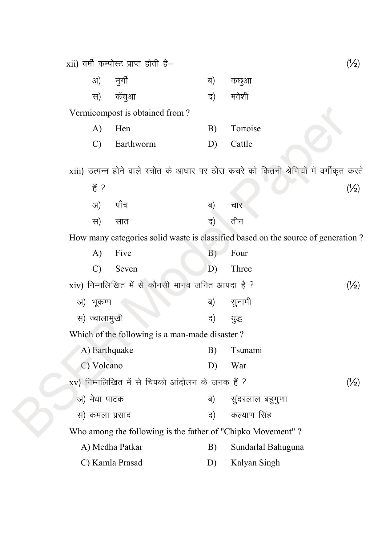 RBSE 2024 Sr Secondary (Arts) Model Question Paper - Page 250