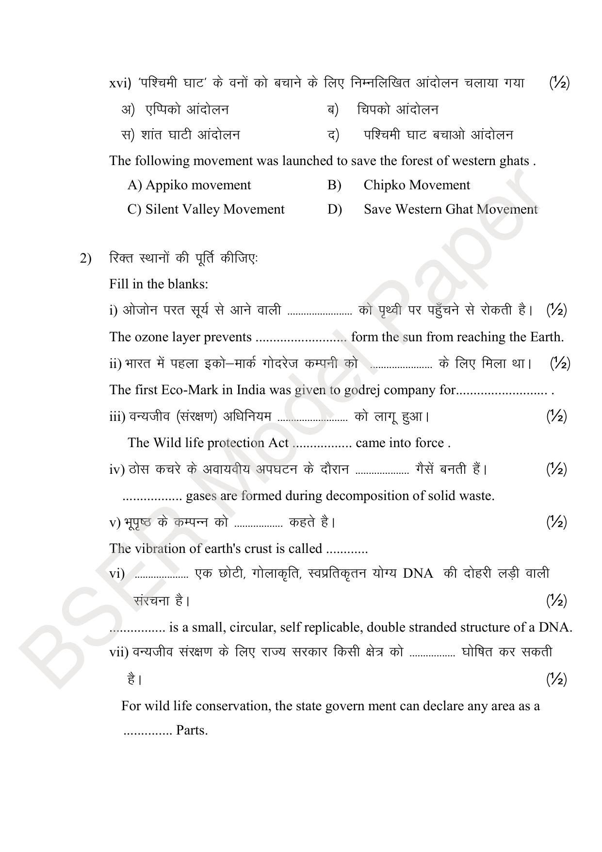 RBSE 2024 Sr Secondary (Arts) Model Question Paper - Page 251