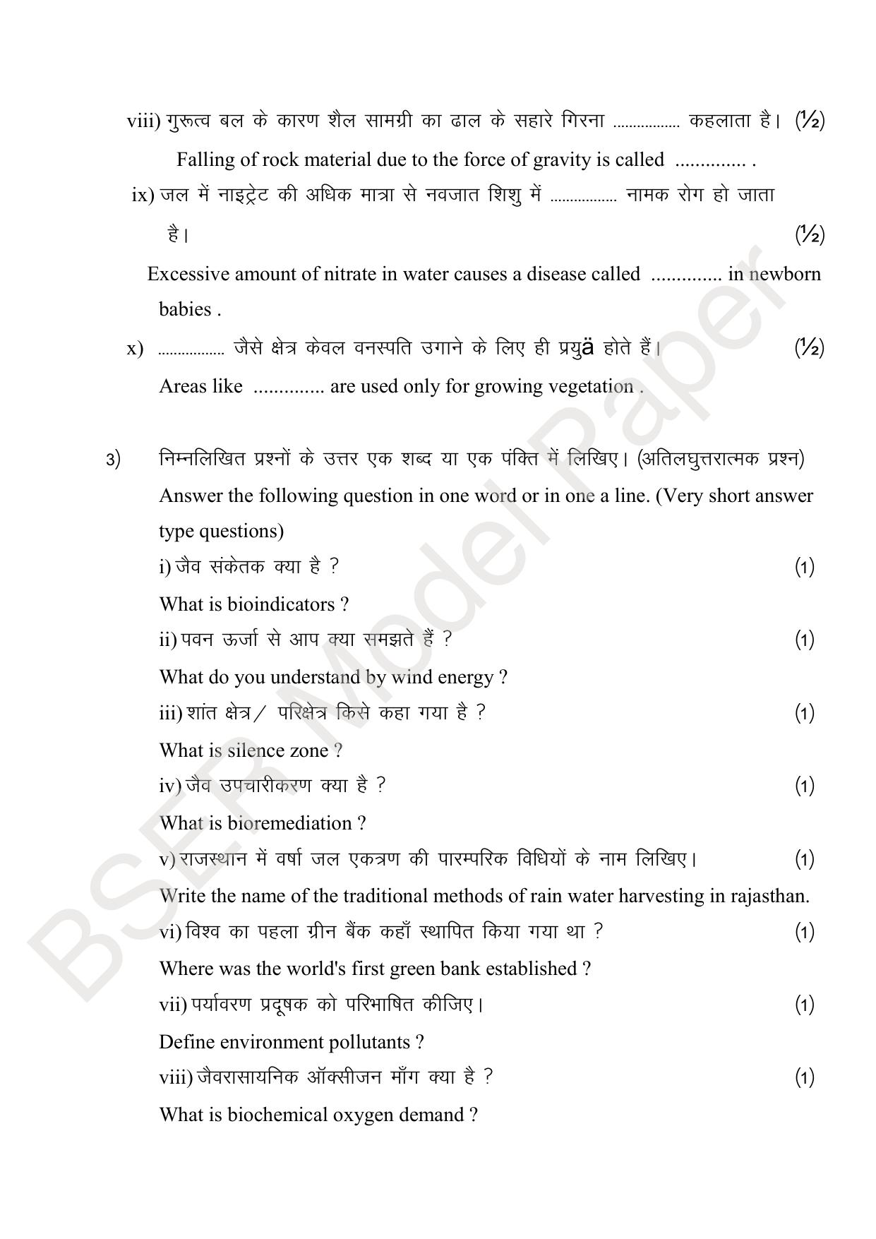 RBSE 2024 Sr Secondary (Arts) Model Question Paper - Page 252
