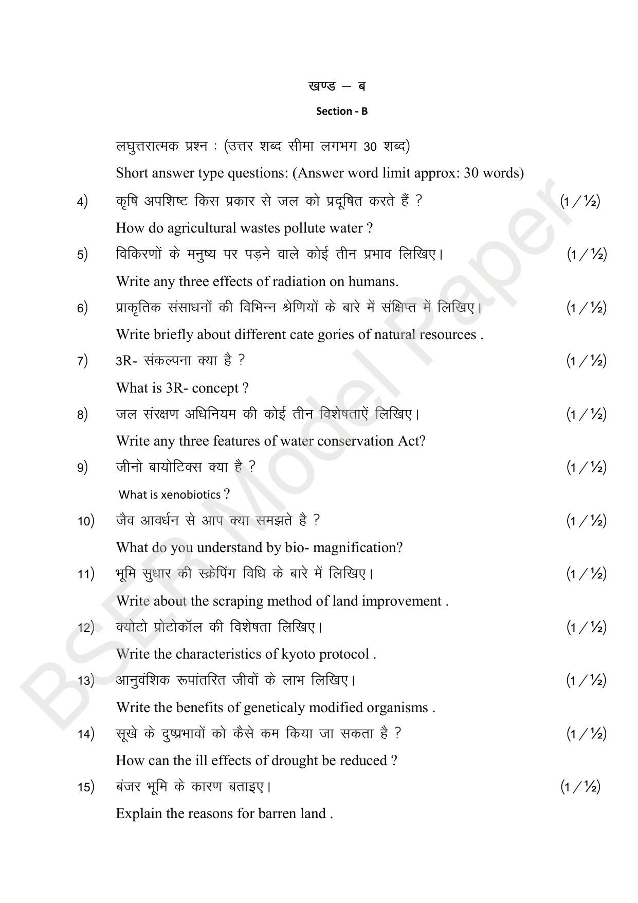 RBSE 2024 Sr Secondary (Arts) Model Question Paper - Page 253