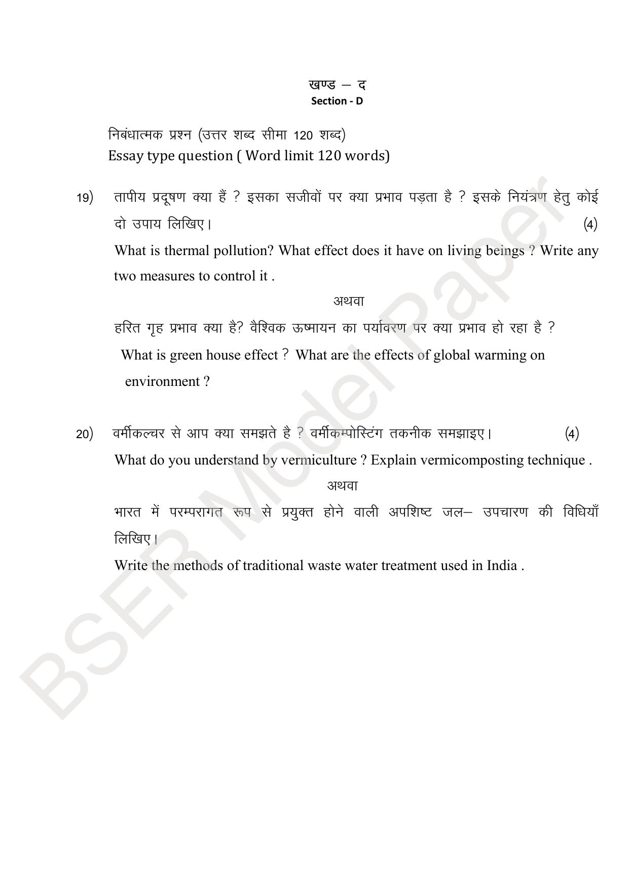 RBSE 2024 Sr Secondary (Arts) Model Question Paper - Page 255