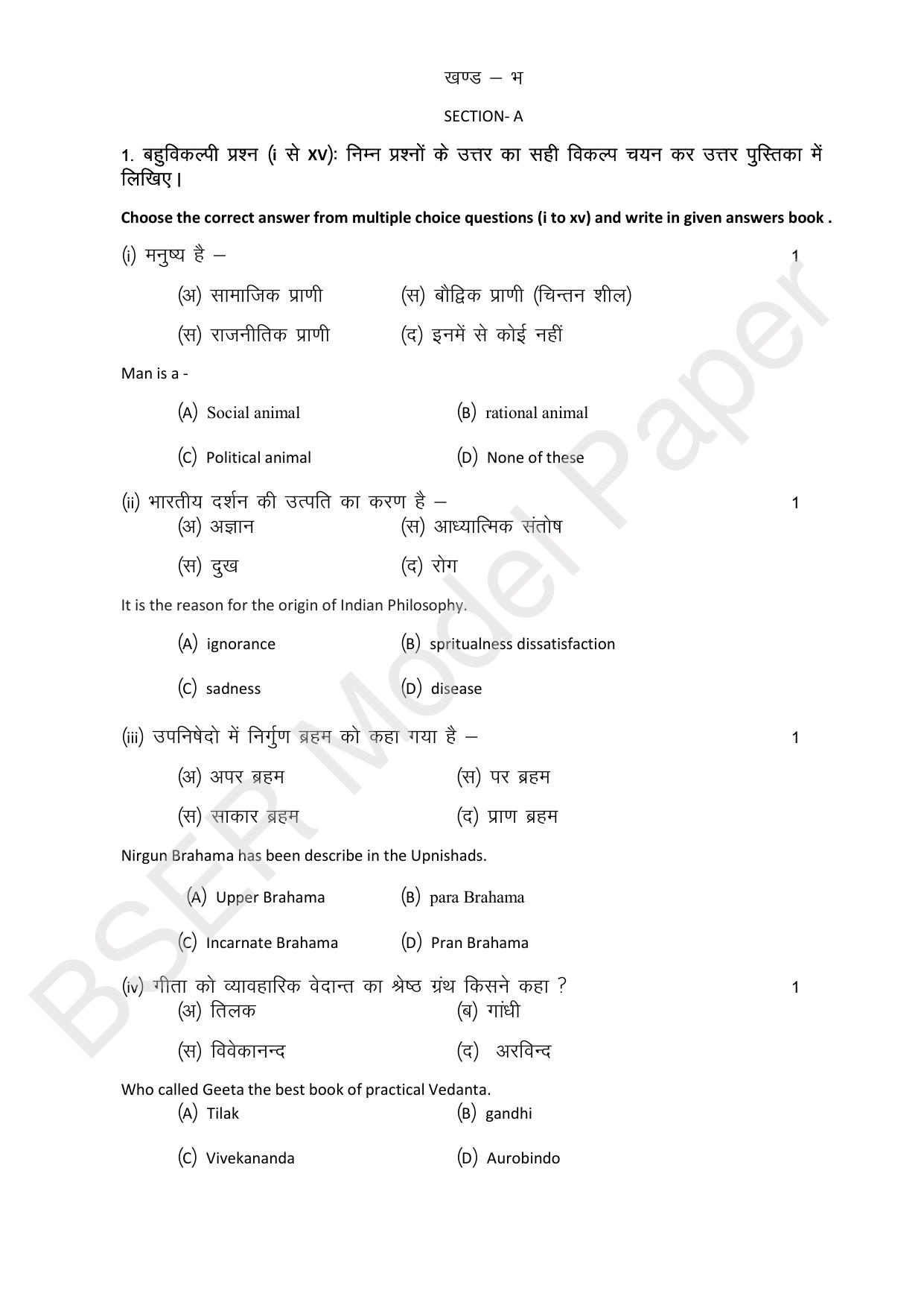 RBSE 2024 Sr Secondary (Arts) Model Question Paper - Page 259